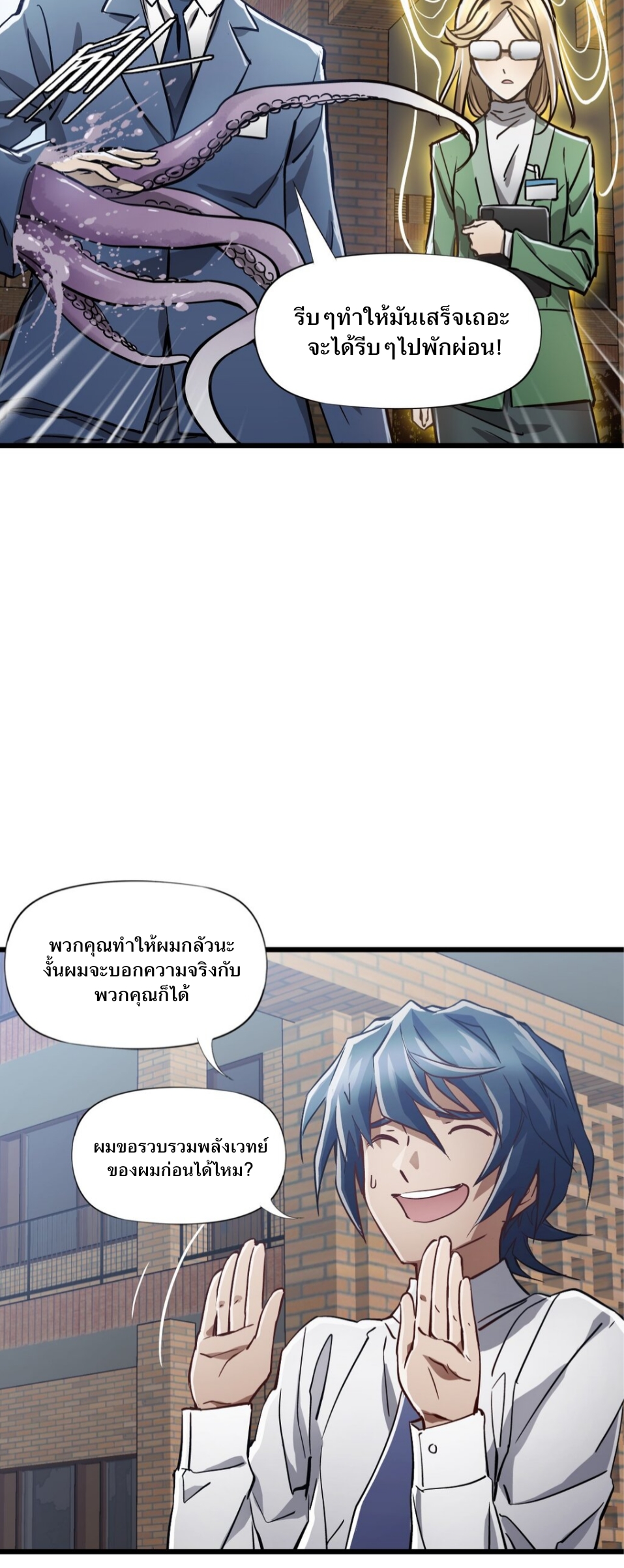 หัตถ์ของพระเจ้า ตอนที่ 4 หน้า 14