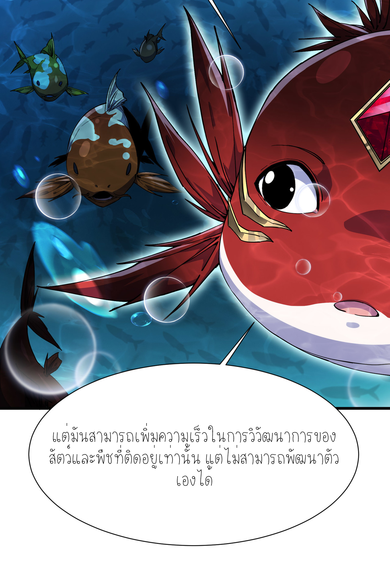 ปลาคาร์ฟ ทมิฬ ตอนที่ 5 หน้า 55