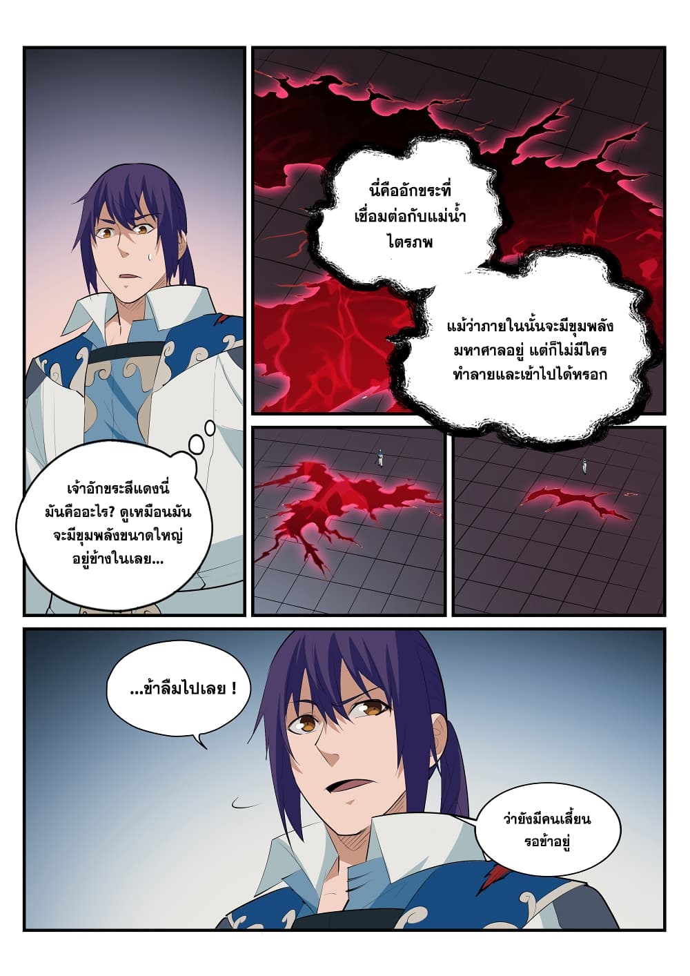 Apotheosis – การยกระดับสู่สถานะของพระเจ้า ตอนที่ 180 หน้า 8