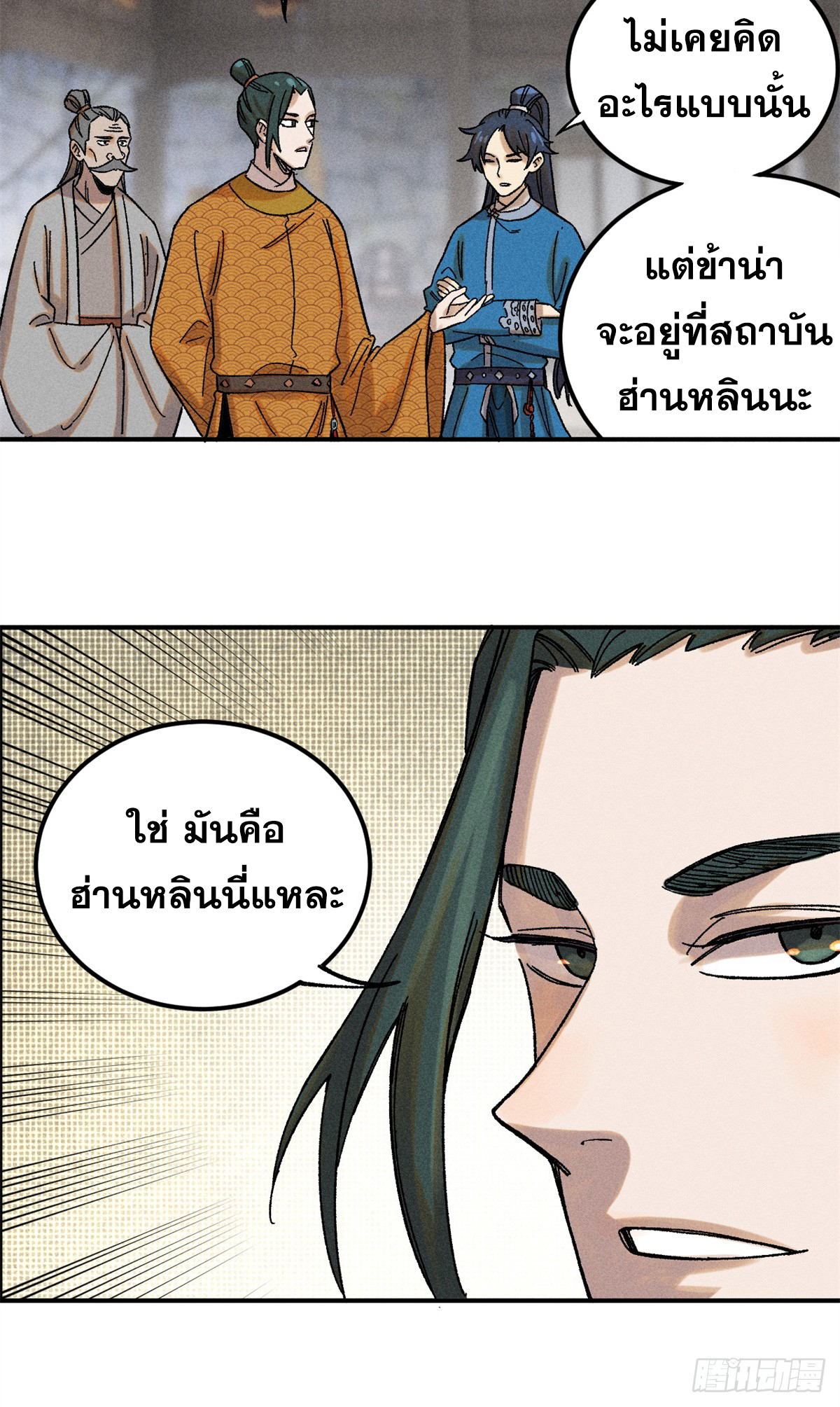สุภาพชนเว่ยผู้ไม่ยี่หระต่อความตาย ตอนที่ 4 หน้า 29