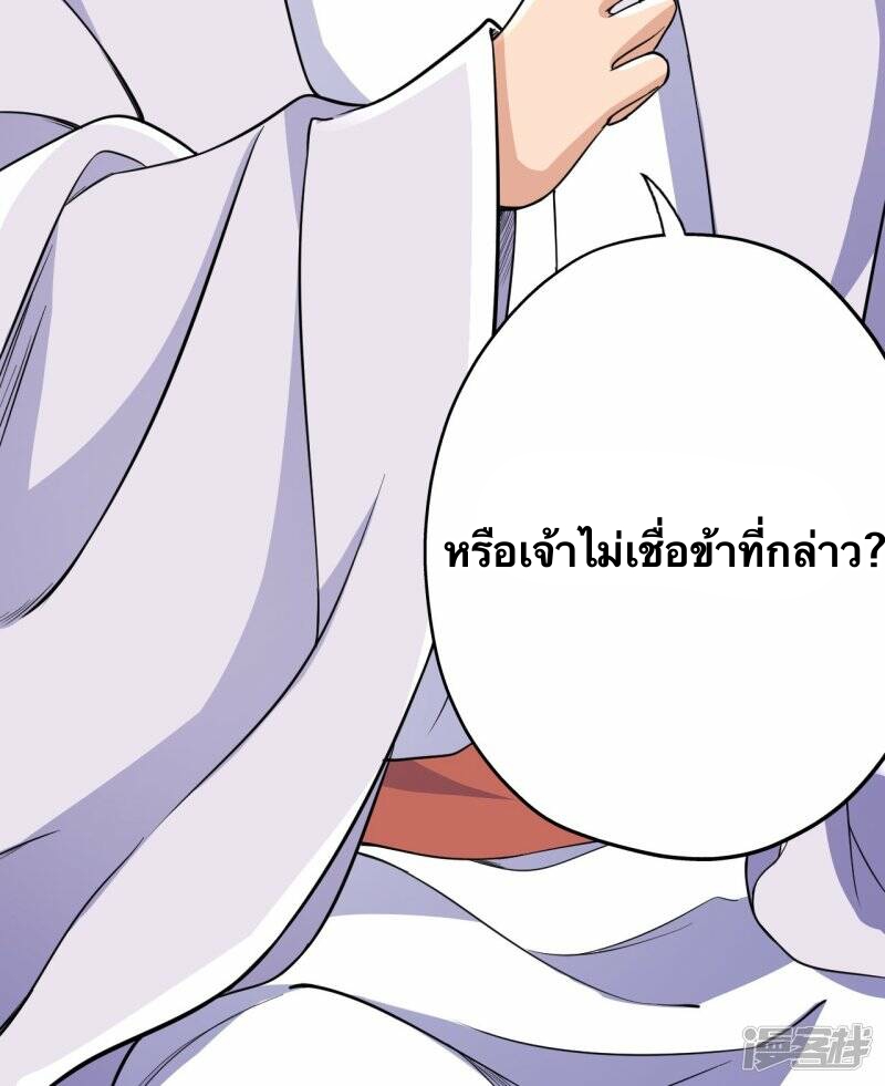 บรรพบุรุษผู้ขัดเกลากายา (ทันจีน) ตอนที่ 55 หน้า 33