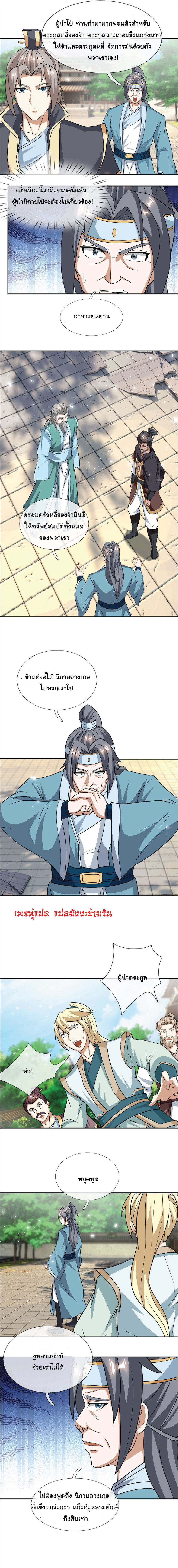 Being a Teacher is Invincible in World ตอนที่ 41 หน้า 5