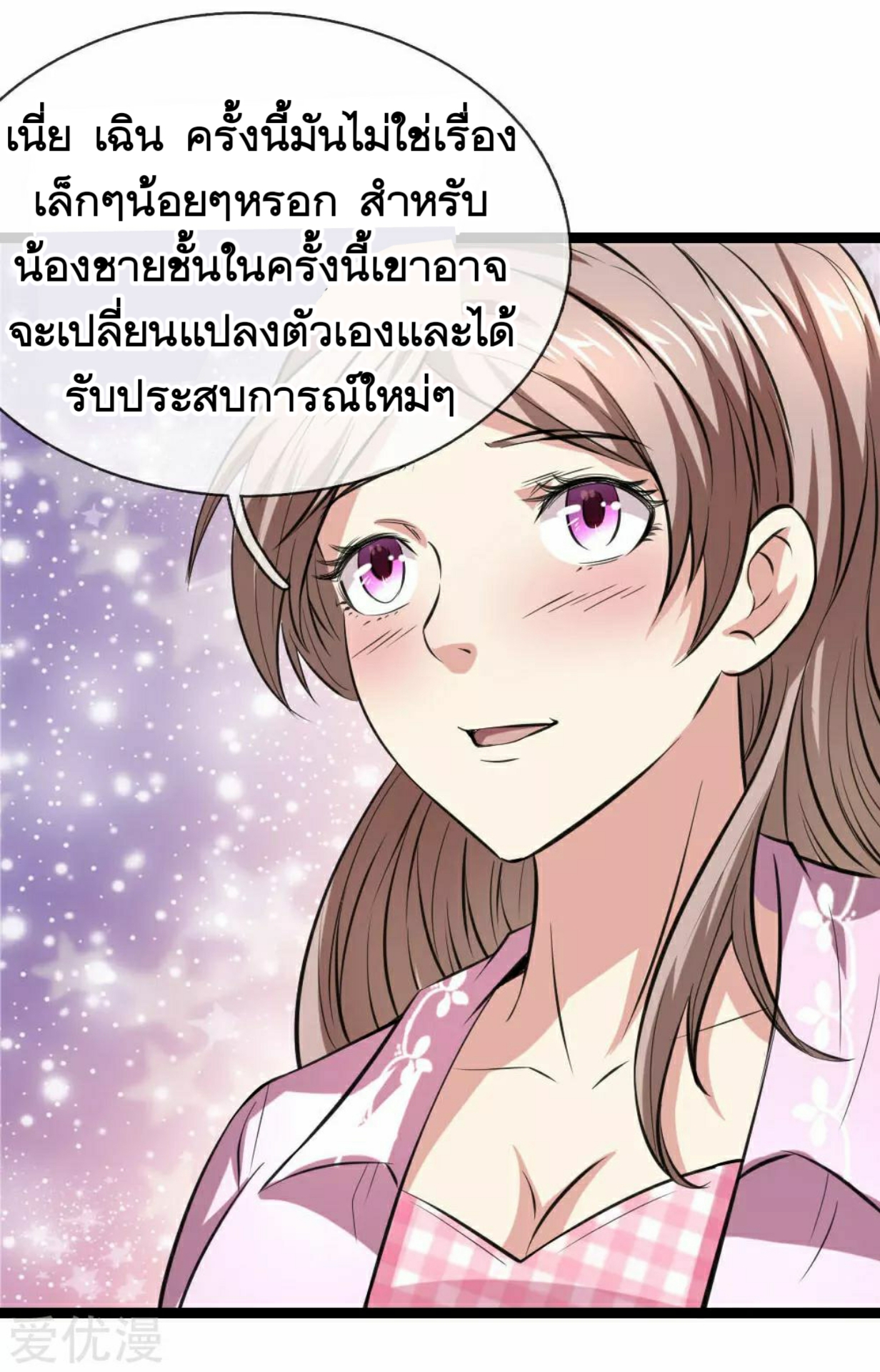 สุดยอดปรมาจารย์มีด ตอนที่ 61 หน้า 11