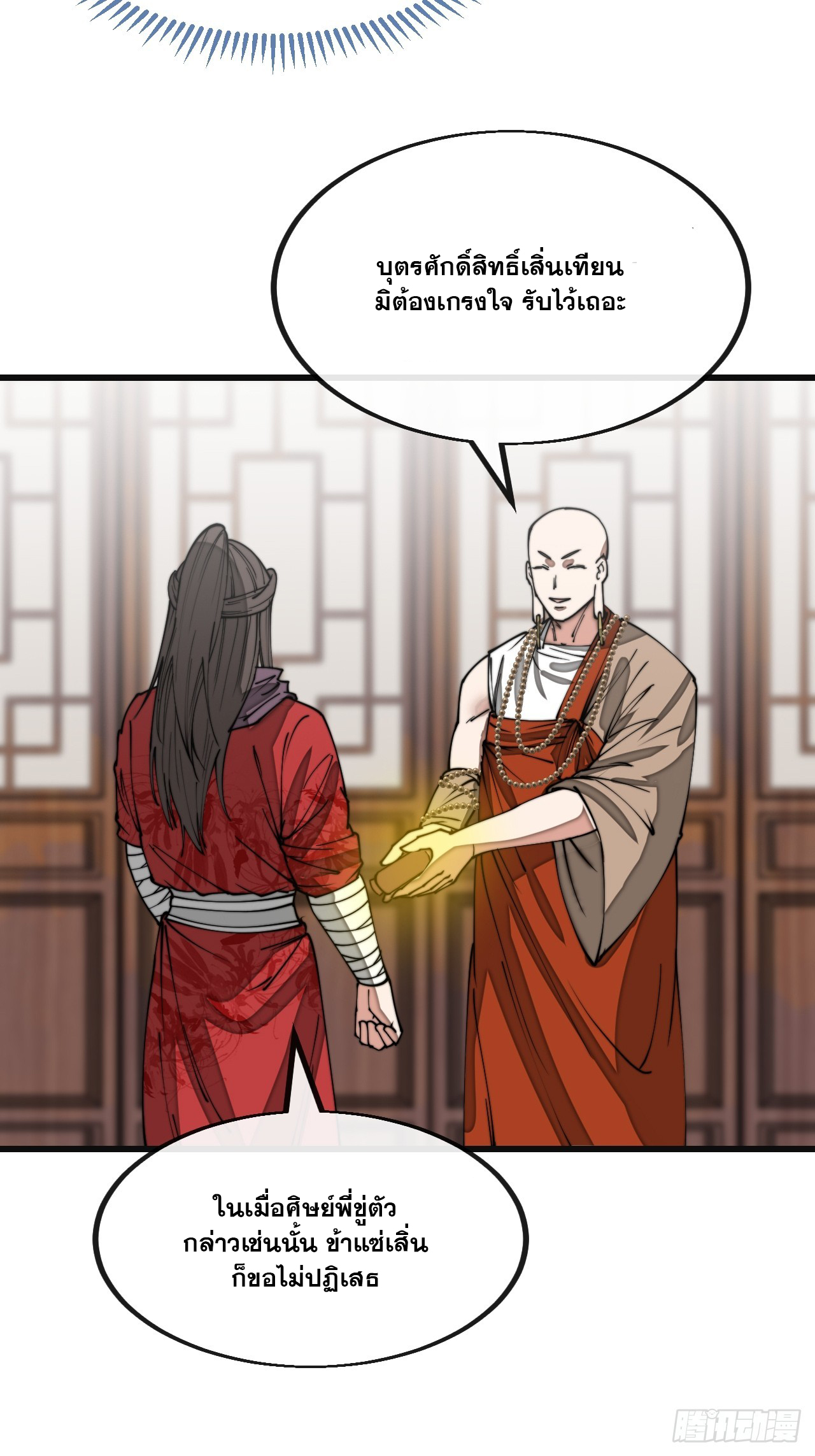 บุรุษที่มีโชค คงไม่ใช่ข้าแล้วแหละ ตอนที่ 124 หน้า 6