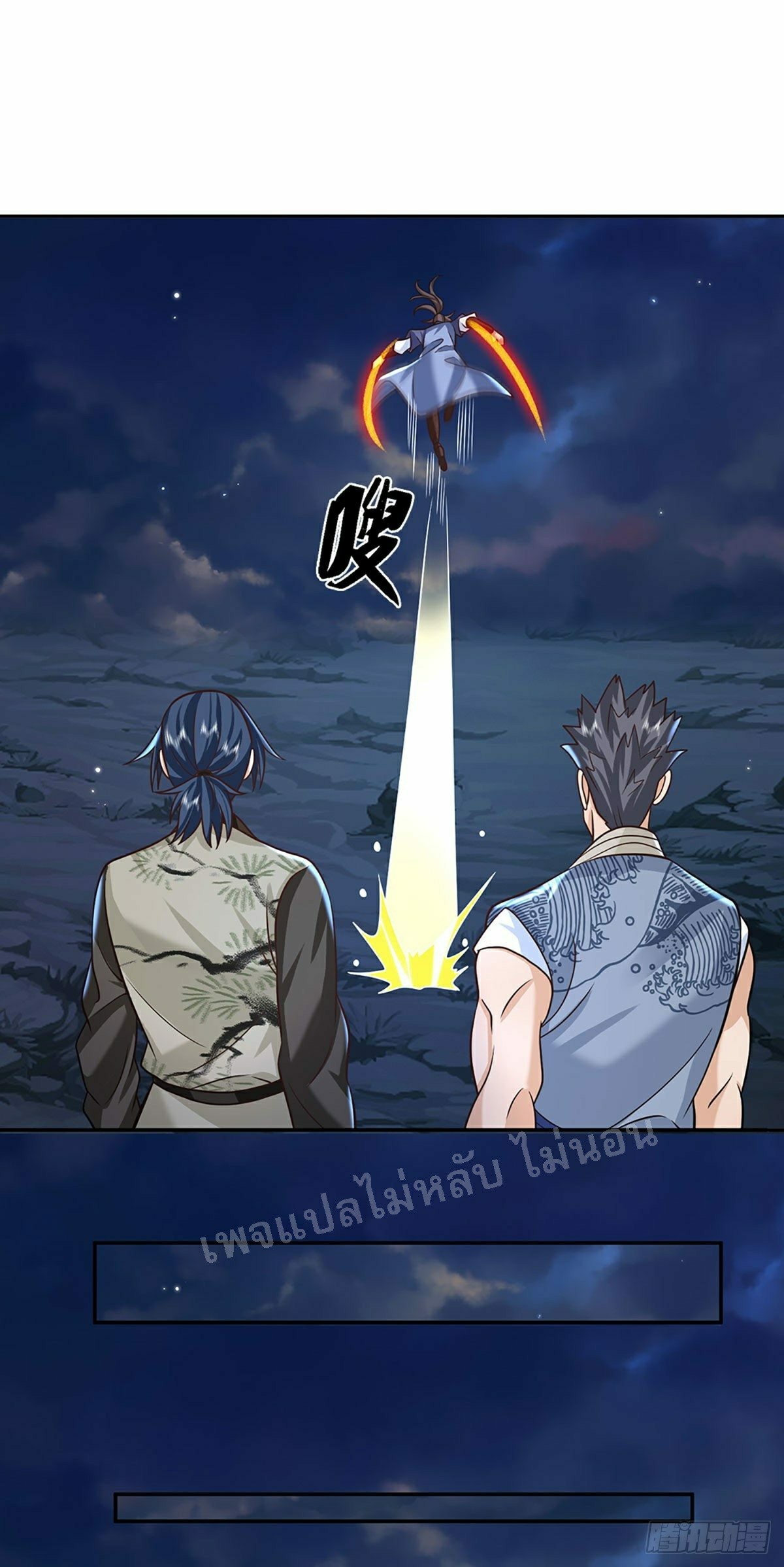 ราชันย์เทพยุทธ์มังกรผงาดฟ้า ตอนที่ 88 หน้า 18