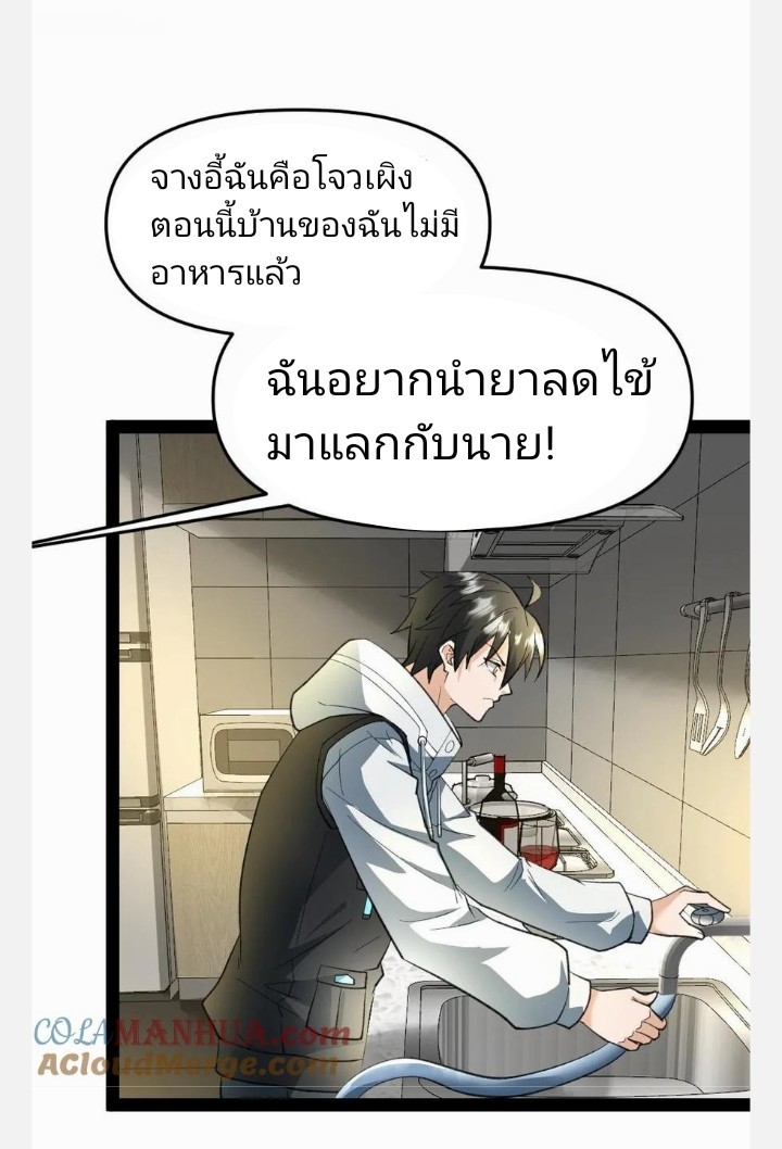 ฉันมีเซฟเฮาว์ในวันโลกาวินาศ ตอนที่ 21 หน้า 11