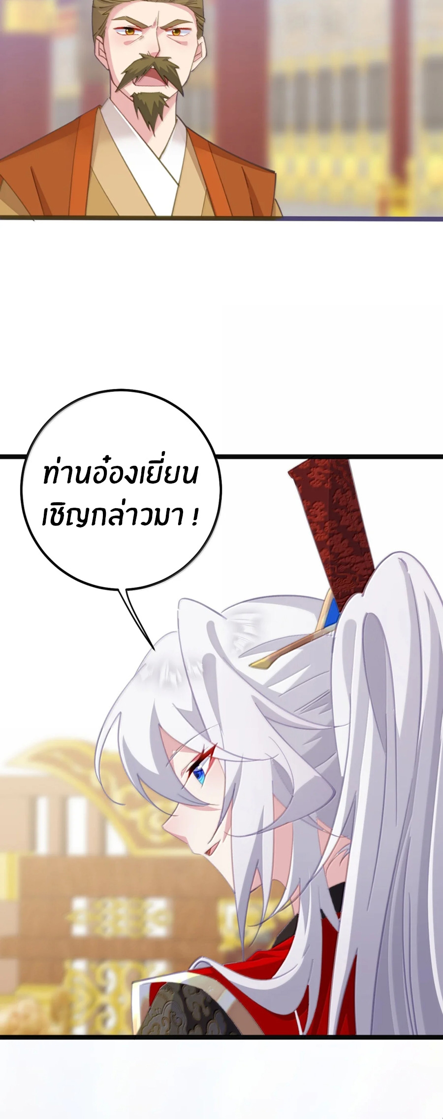 เมื่อข้าได้ร่วมใช้ร่างกายร่วมกับแม่นางจักรพรรดิ์ (ชนจีน) ตอนที่ 87 หน้า 8