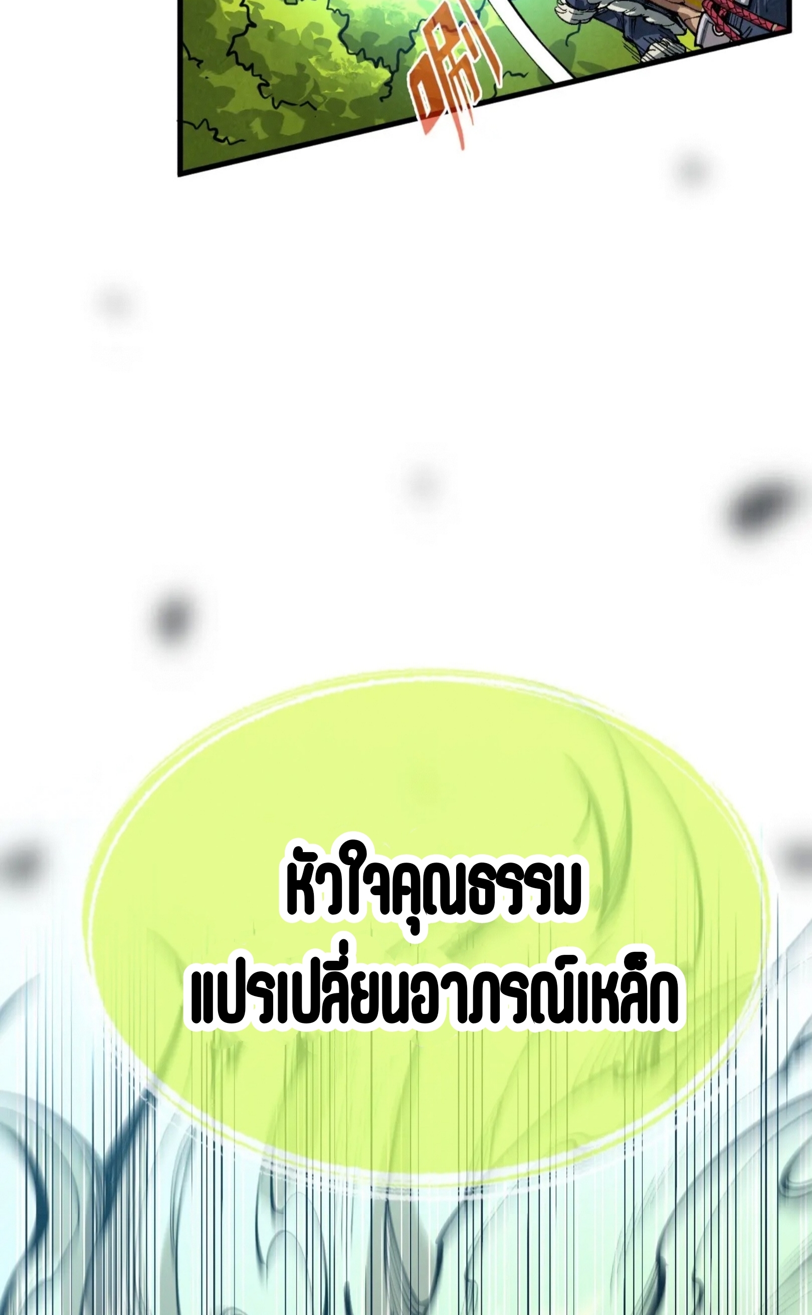 มหาเทพนิรันดร์กาล ตอนที่ 289 หน้า 25