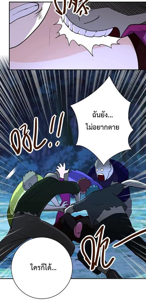 Apocalyptic Super System ตอนที่ 68 หน้า 26