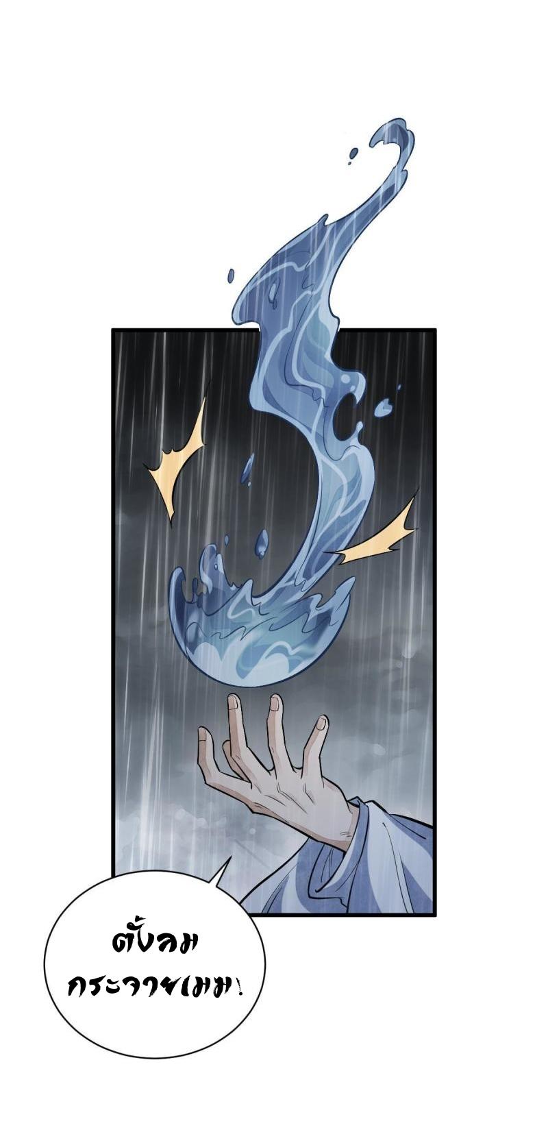 Lan Ke Qi Yuan ตอนที่ 179 หน้า 32