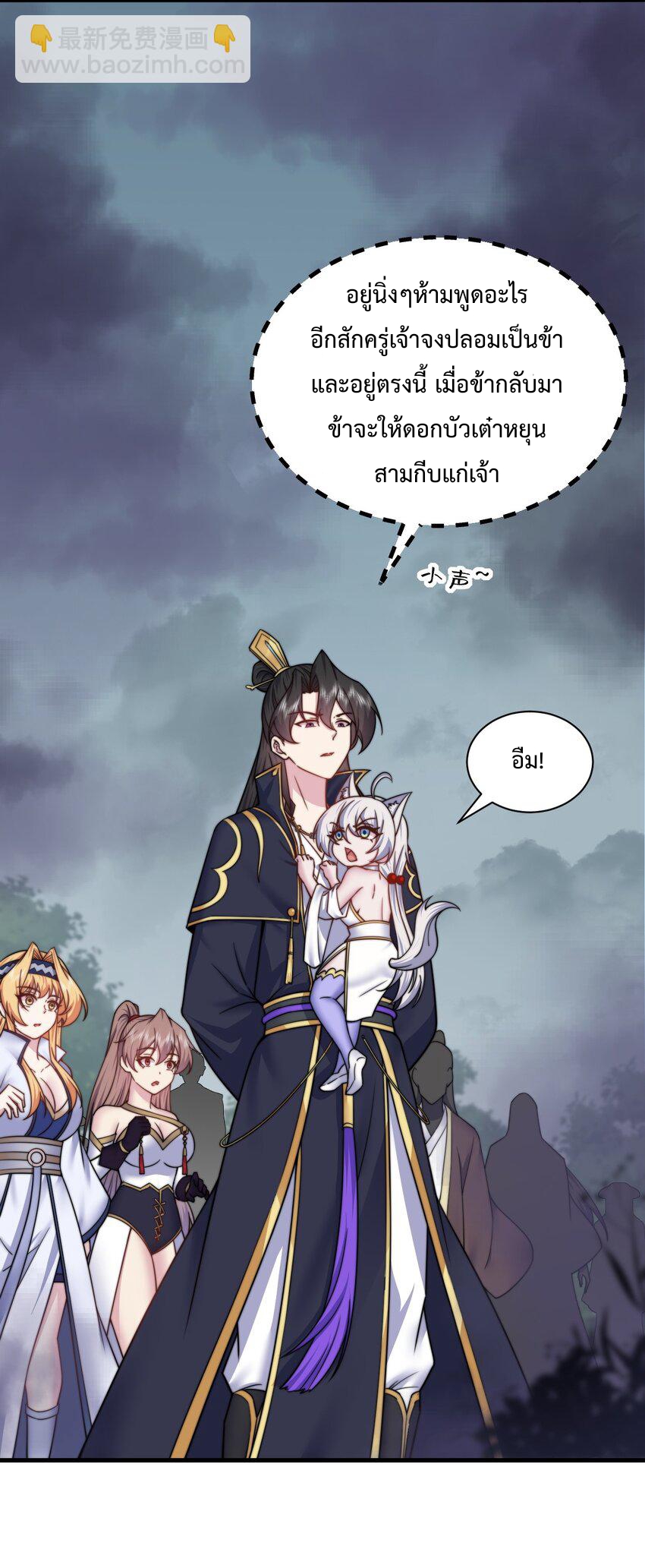 (ชนจีน) อาจารย์จอมวายร้ายกับลูกศิษย์ผู้อยู่ยงคงกระพัน ตอนที่ 87 หน้า 47