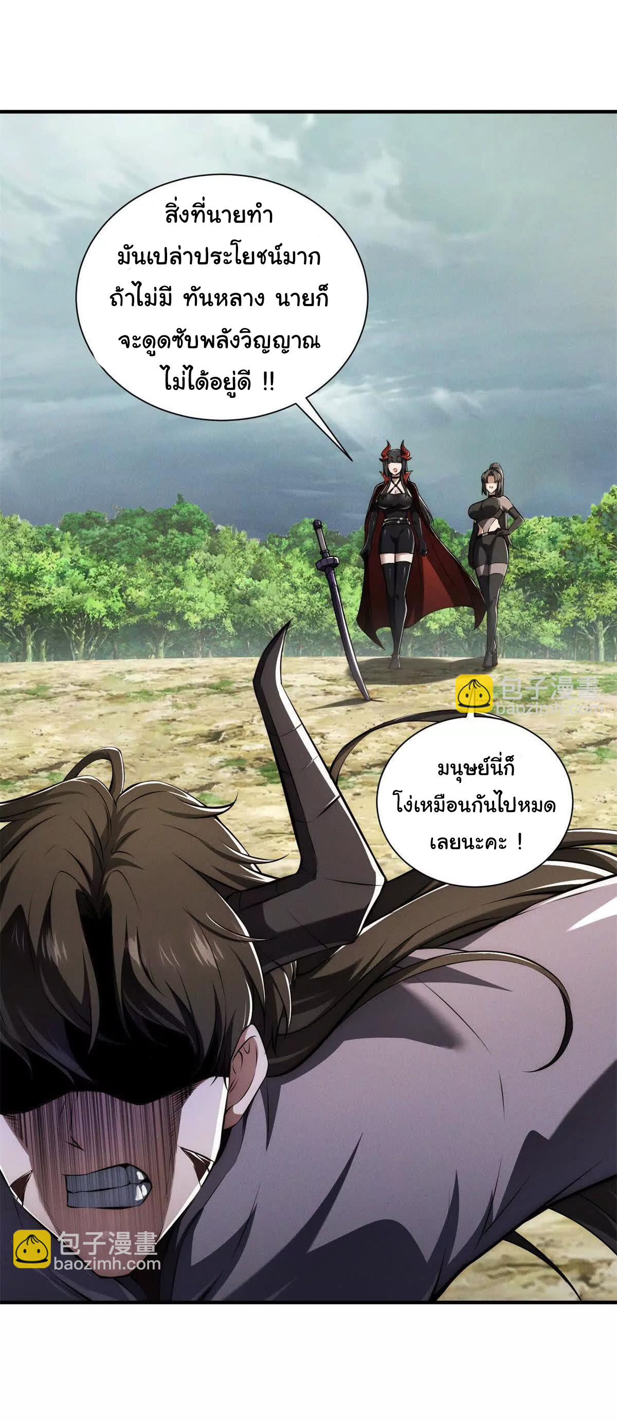 อัพเลเวลสุดขีดเพราะฉันคือจ้าวแห่งภัยพิบัติ ( I escalated with calamity ) ตอนที่ 15 หน้า 4