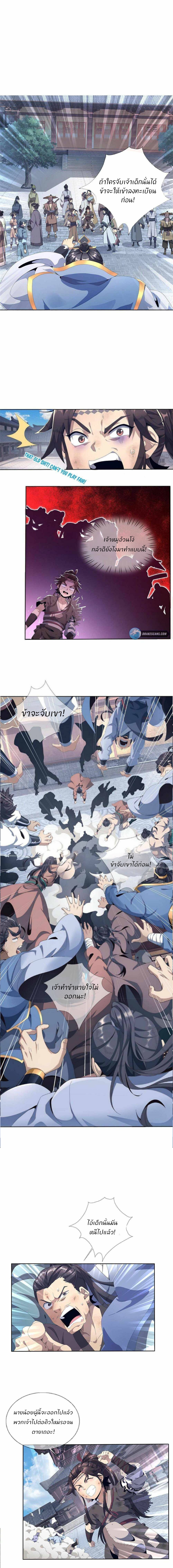 Plunder The Sky ตอนที่ 3 หน้า 11