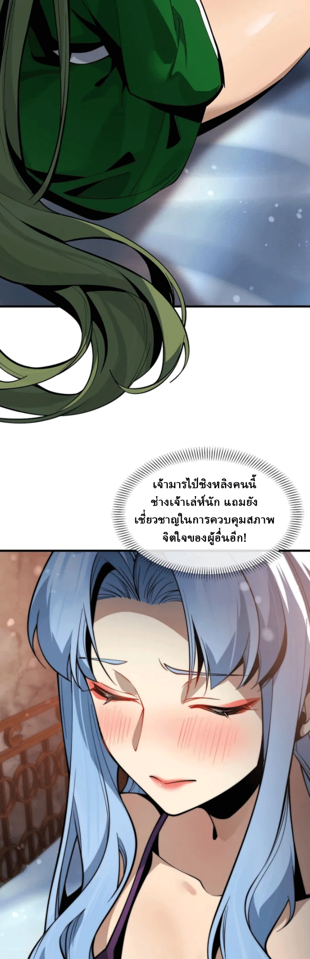 จอมมารสุดแกร่ง ล้างแค้นศิษย์ทรยศ ตอนที่ 25 หน้า 3
