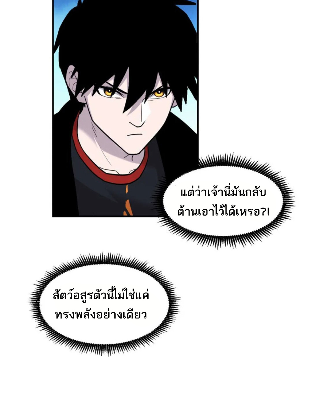 โคตรเทพร้านสัตว์อสูร ตอนที่ 137 หน้า 26