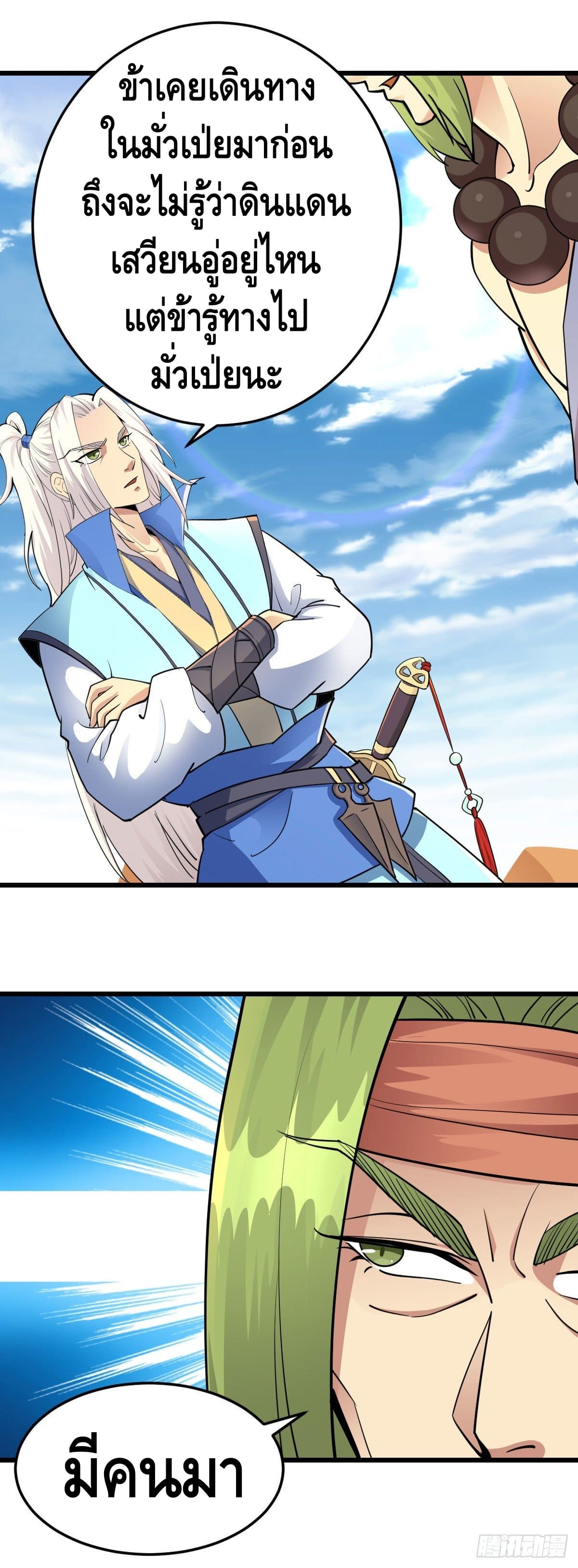 The World’s Greatest Martial Artist ตอนที่ 60 หน้า 29