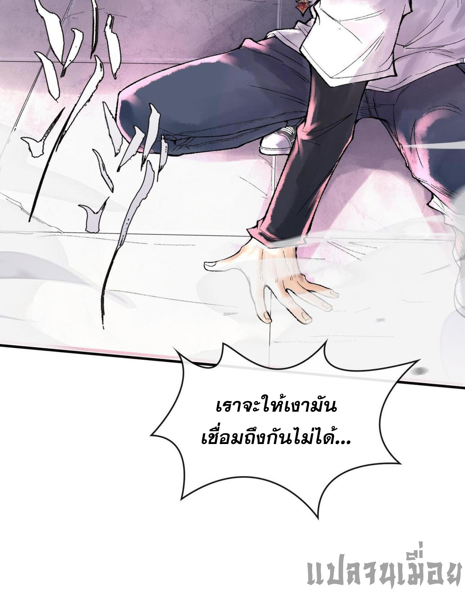 ปรามาสแห่งเทพ ตอนที่ 10 หน้า 20