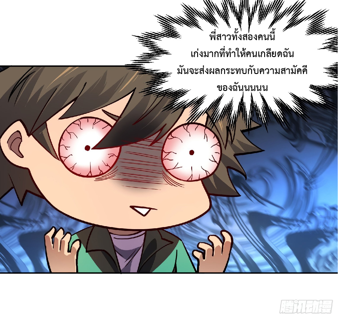 The People On Earth Are Too Ferocious ตอนที่ 58 หน้า 42