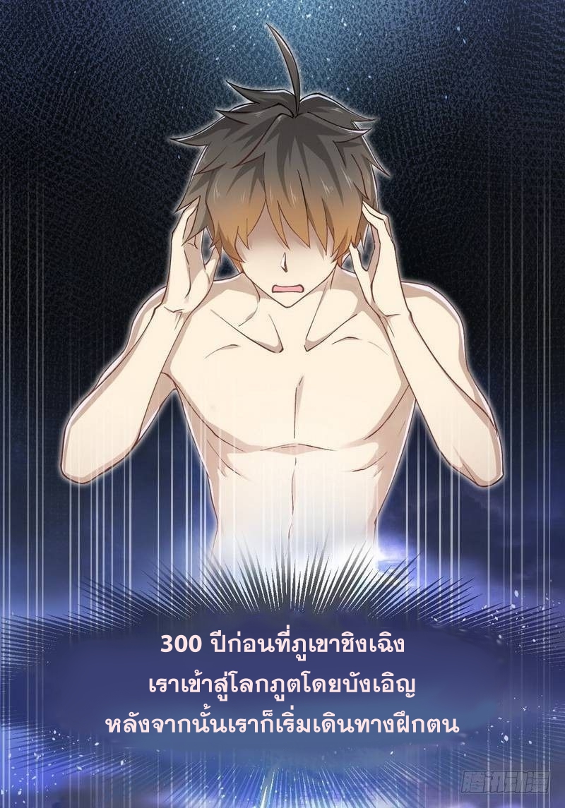 Immortal Swordsman in The Reverse World ข้าเซียนกระบี่ไม่เกาะสตรี ตอนที่ 1 หน้า 13