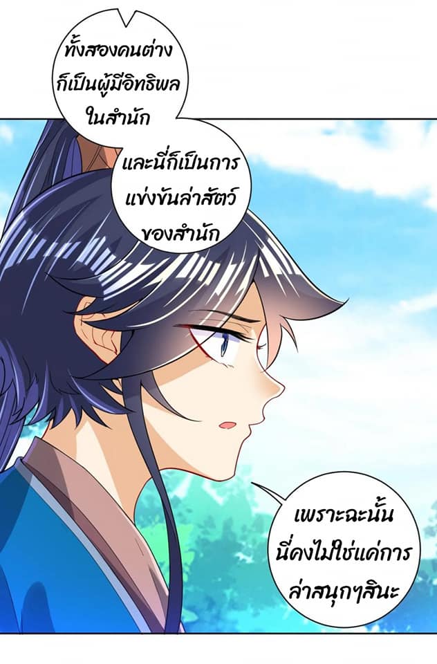 ข้ารับใช้ชั้นหนึ่ง ตอนที่ 93 หน้า 24