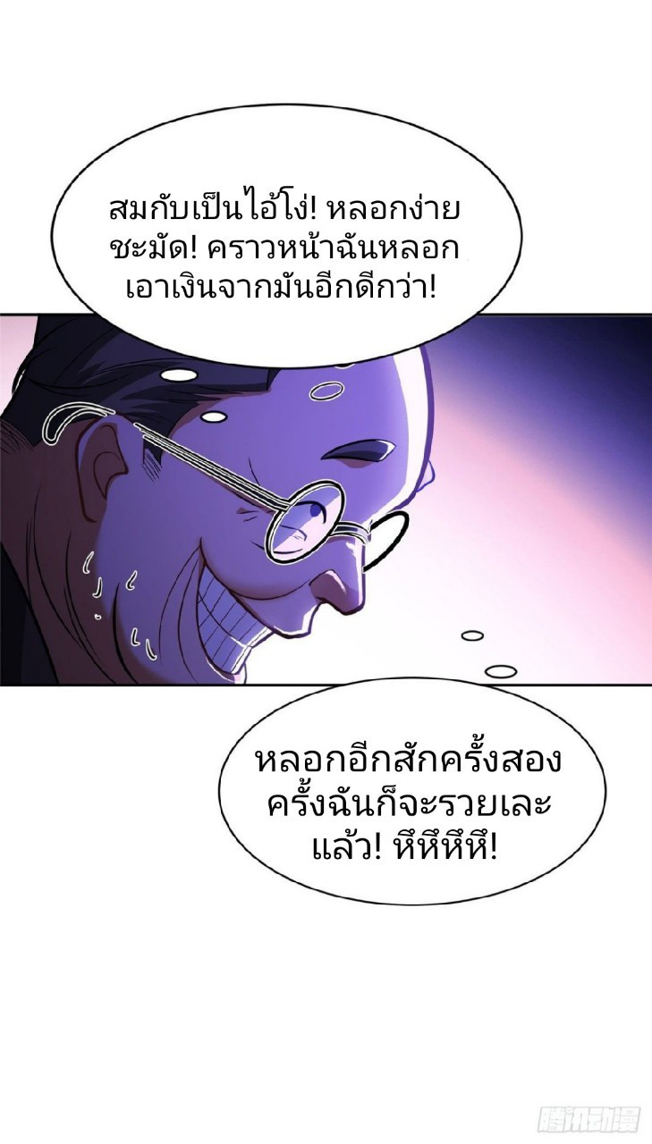 การเกิดใหม่ของพระเจ้ากับระบบผลาญเงินสุดกาว ตอนที่ 1 หน้า 10