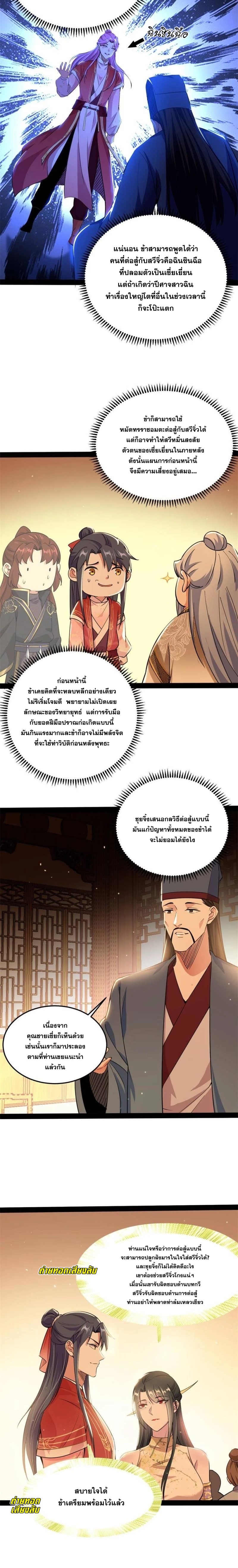 I'm an Evil God ข้าคือจักรพรรดิปีศาจ ตอนที่ 228 หน้า 12