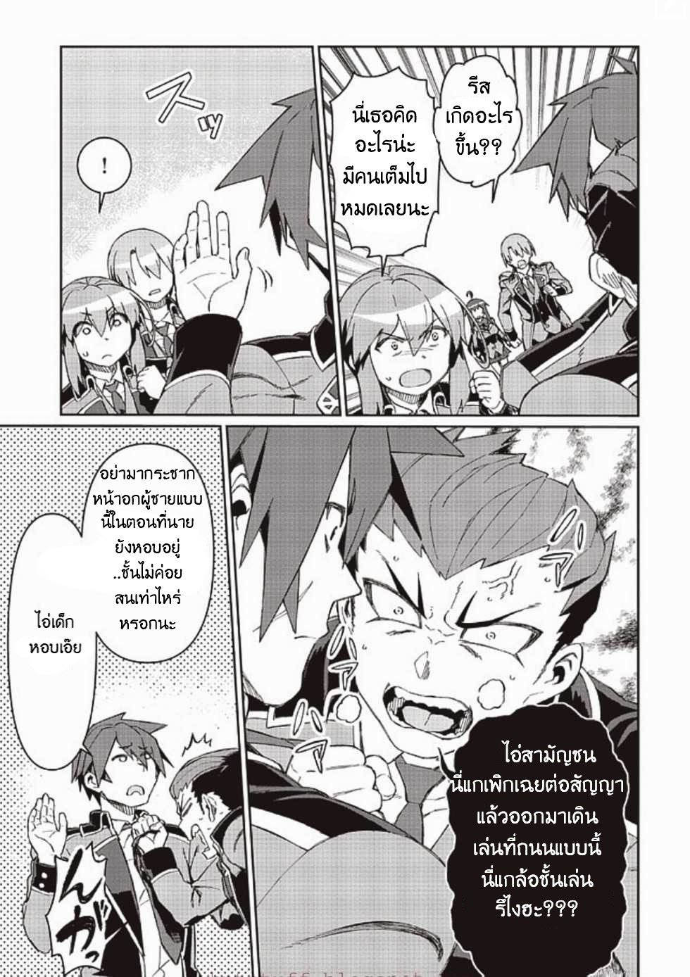 Daikenja no Manadeshi ลูกศิษย์ที่รักของนักปราชญ์ผู้ยิ่งใหญ่ ตอนที่ 8 หน้า 27