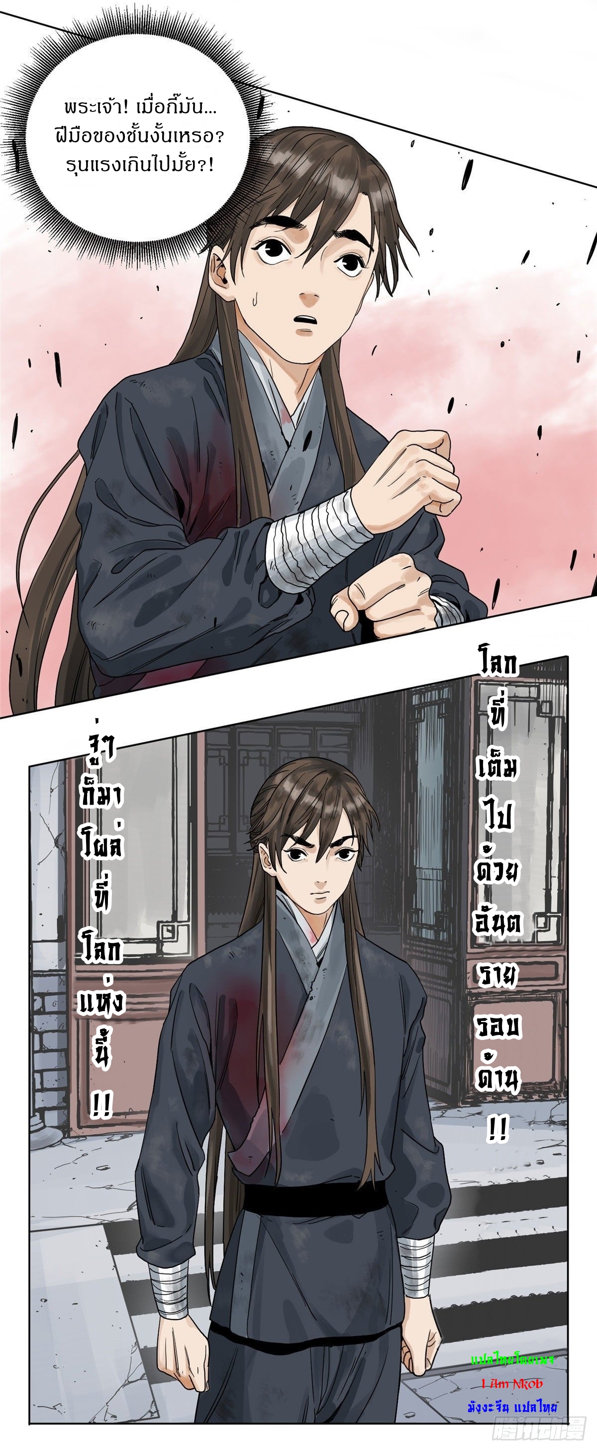 Dao Jun จ้าวแห่งมรรคา ตอนที่ 2 หน้า 17