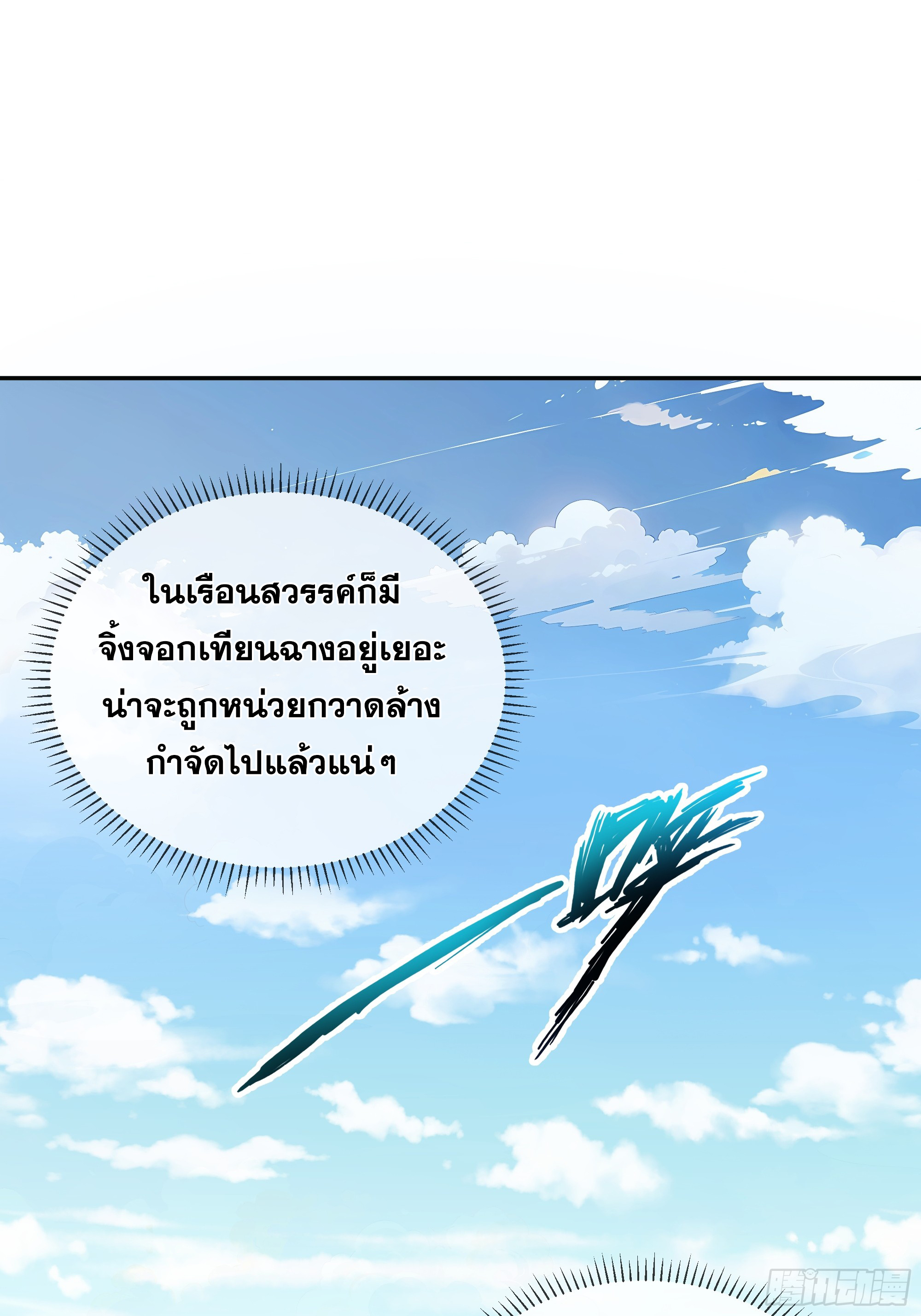 ข้าทำสัญญากับตัวเอง - I Contract Myself ตอนที่ 10 หน้า 17