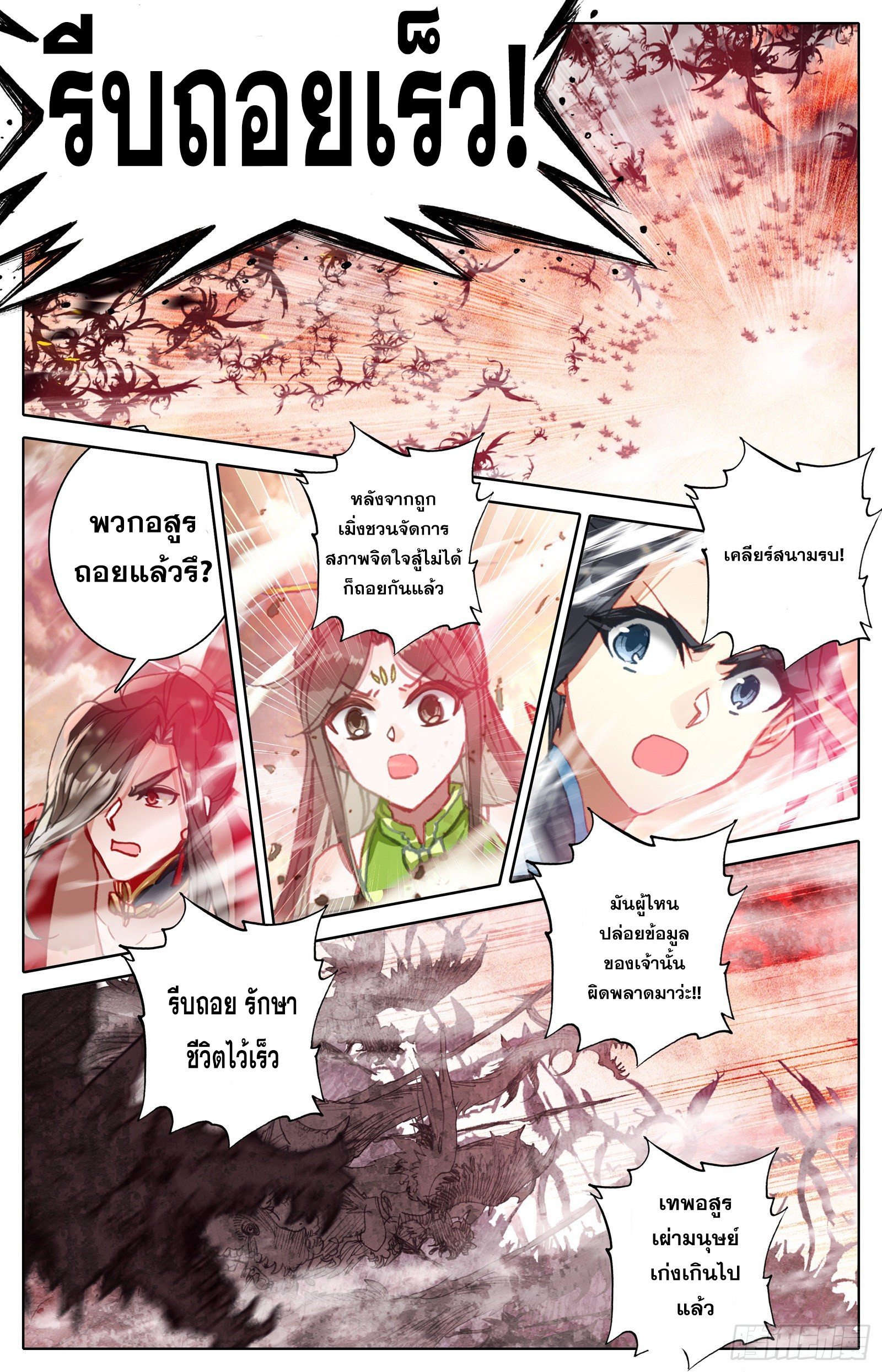 Azure Legacy (ทันจีน) ตอนที่ 92 หน้า 2