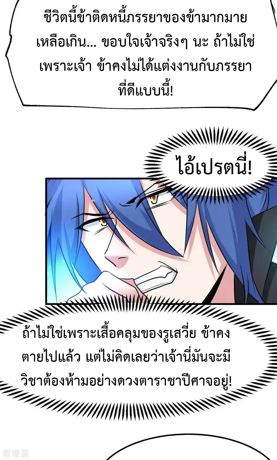 เซียนร้อยรักเขยนี้ขอบ่มเซียนให้พ่อตา-Immortal Husband on The Earth ตอนที่ 17 หน้า 11