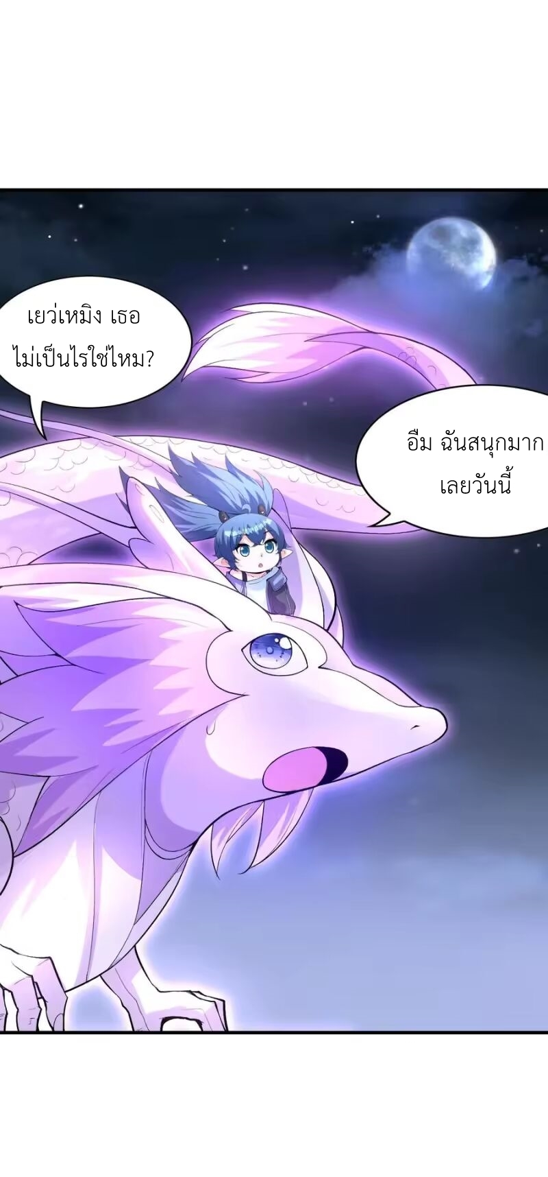 My Harem Is Entirely Female Demon Villains ตอนที่ 145 หน้า 15