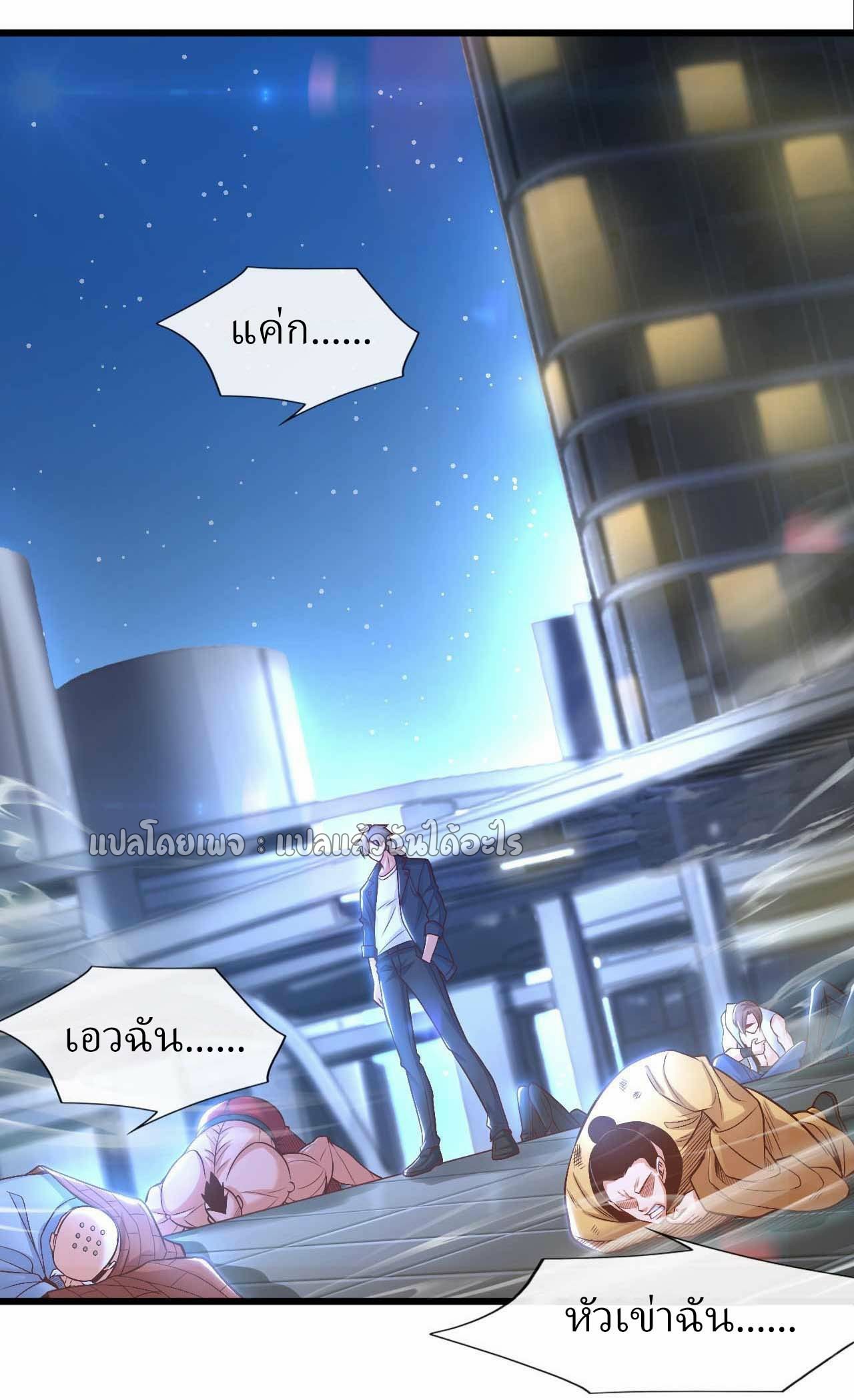 สุดยอดลูกเขยฟ้าประทาน ตอนที่ 67 หน้า 28