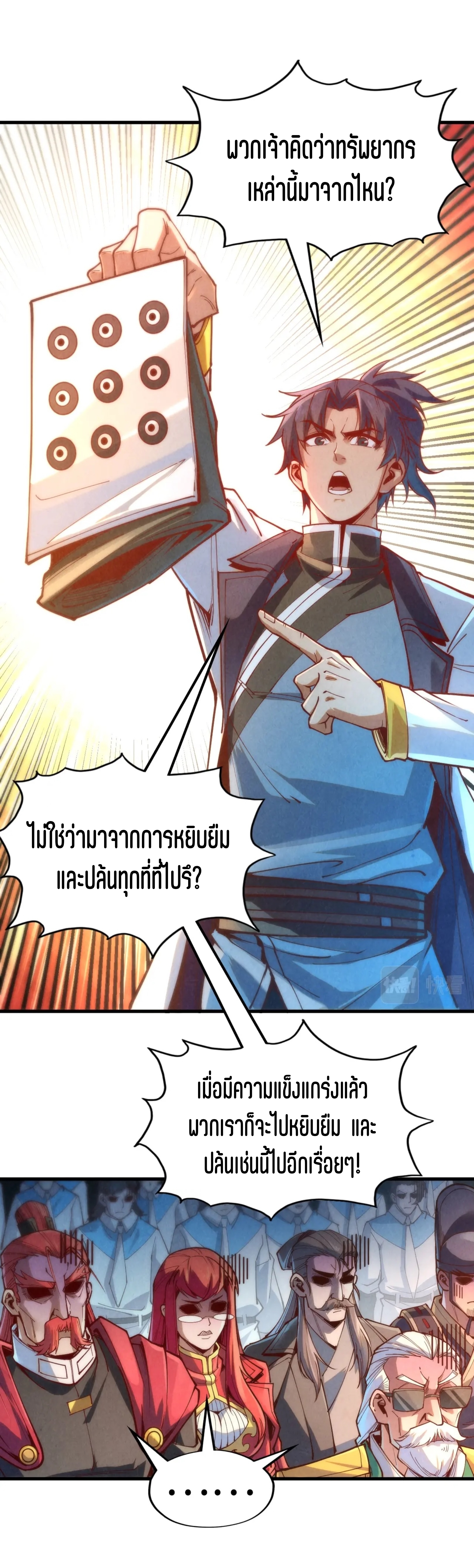 มหาเทพนิรันดร์กาล ตอนที่ 74 หน้า 19