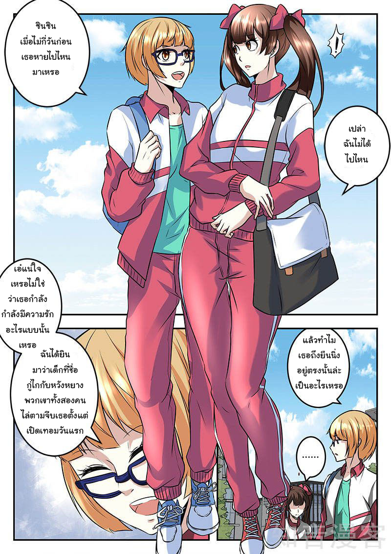 เจียงไป๋กับระบบนครหลวง ตอนที่ 58 หน้า 5