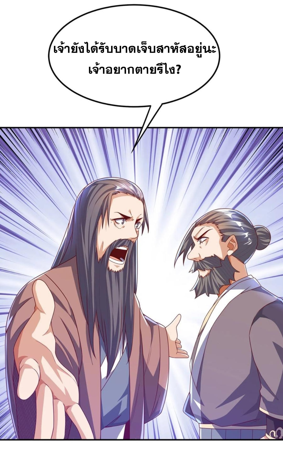 Wu ni ตอนที่ 179 หน้า 21