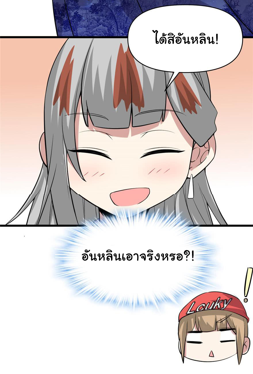 I might be a fake fairy ตอนที่ 49 หน้า 18