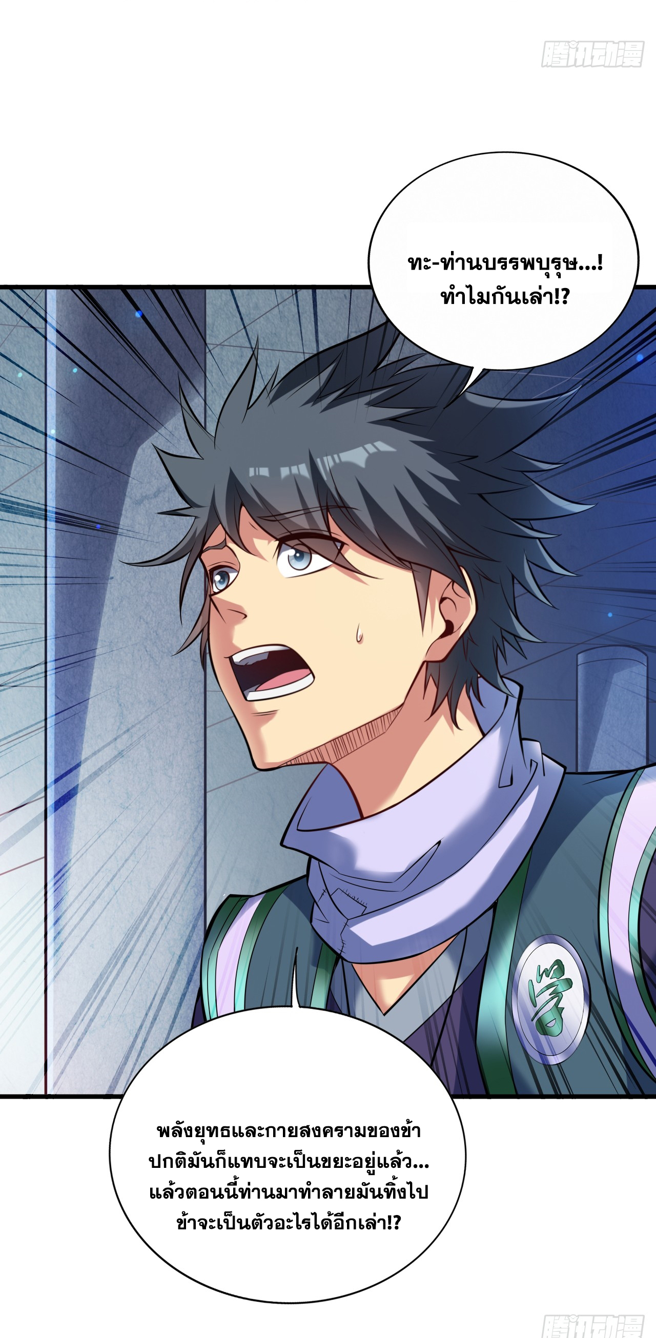 ข้าอยู่อย่างสันโดษมากว่า 100,000 ปี (ทันจีน) ตอนที่ 19 หน้า 32