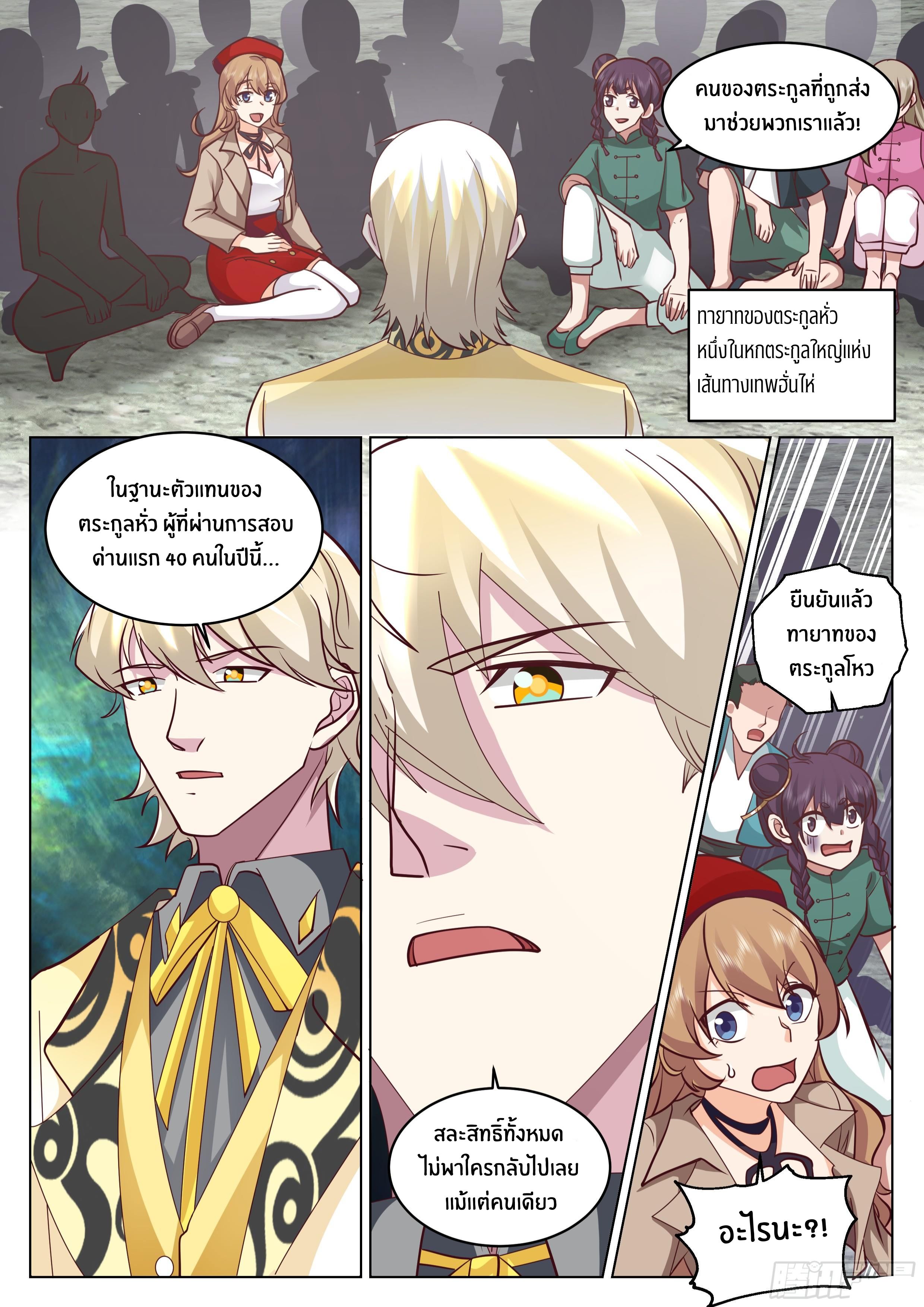 The Supreme Way ตอนที่ 70 หน้า 9