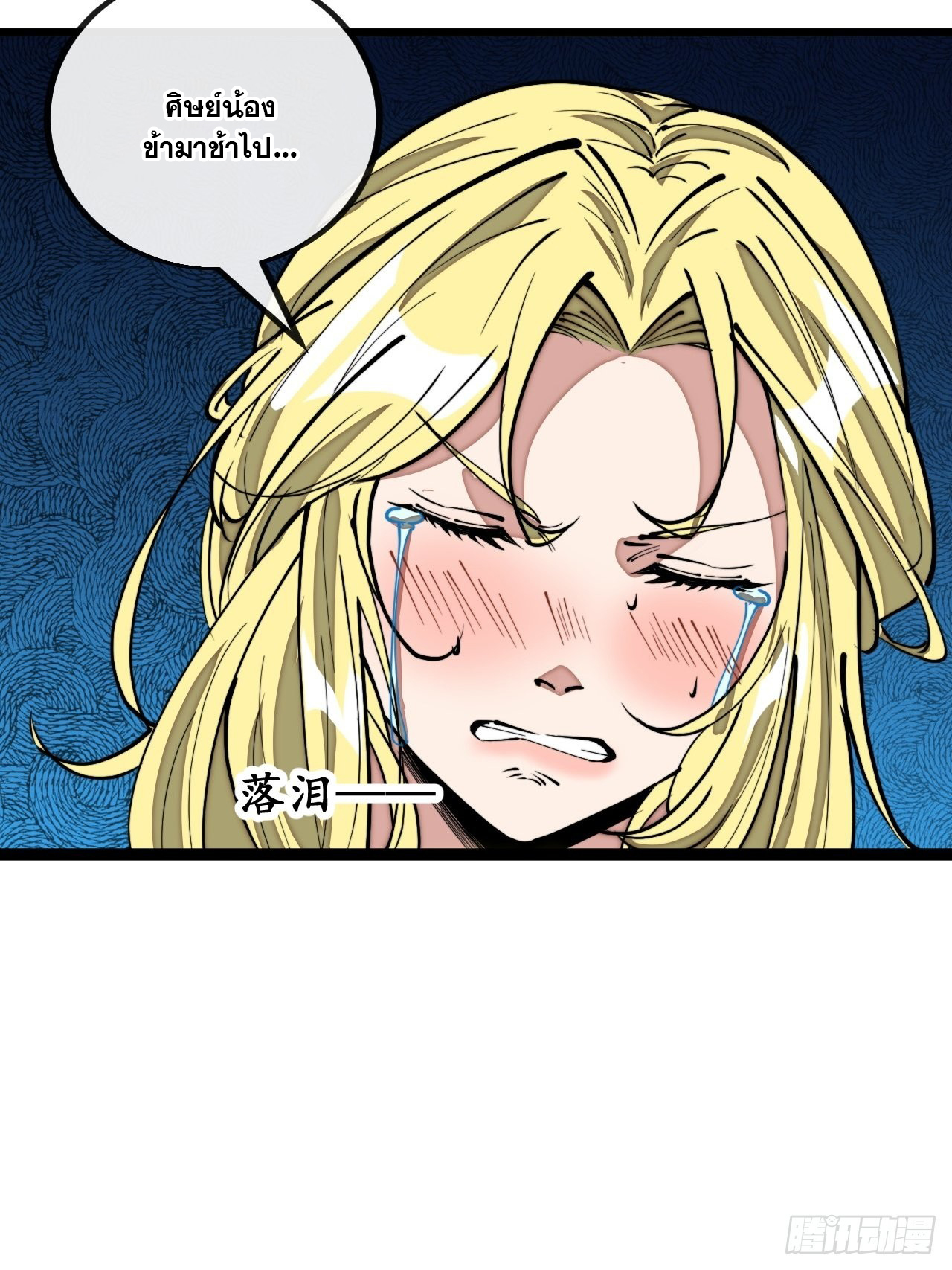บุรุษที่มีโชค คงไม่ใช่ข้าแล้วแหละ ตอนที่ 114 หน้า 10