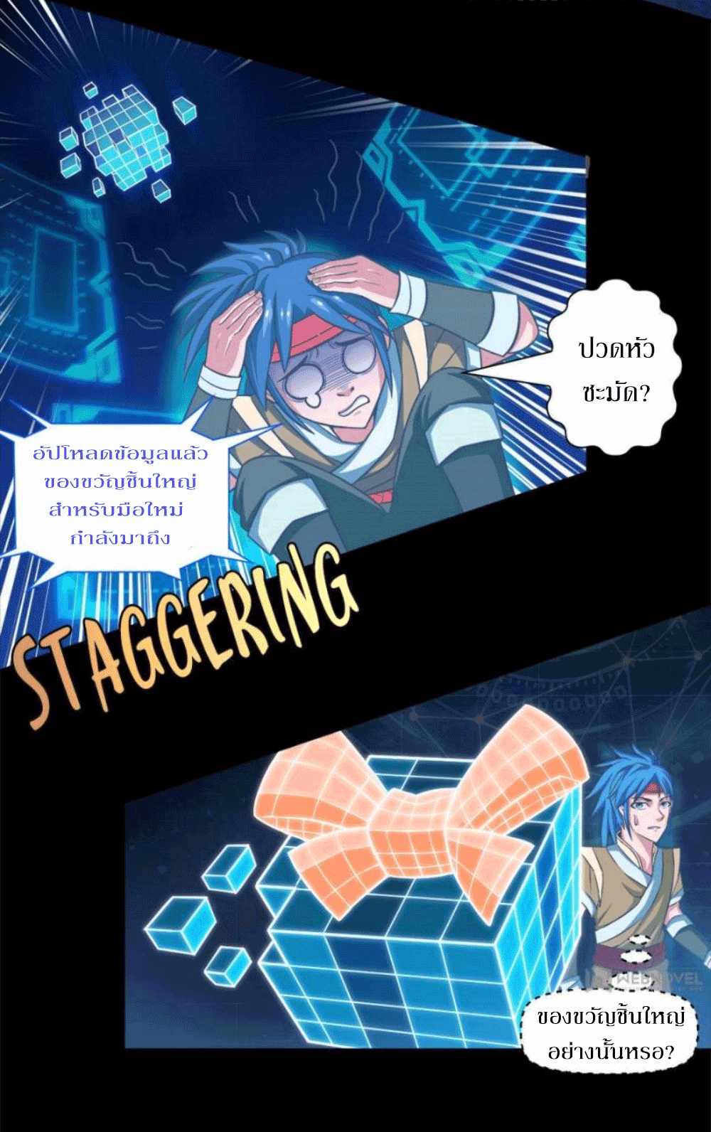 Doomed to be a king ตอนที่ 2 หน้า 9