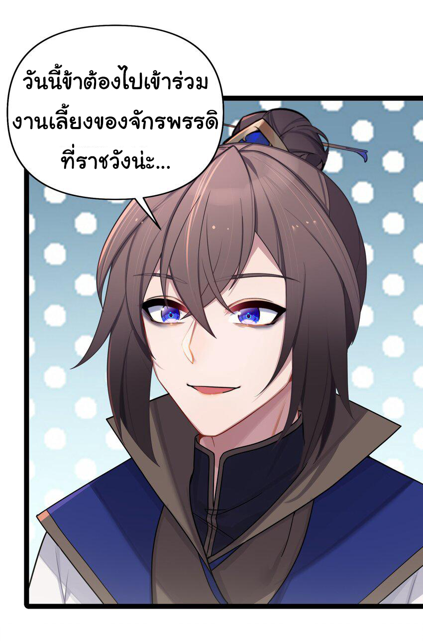 The lady is actually the future tyrant and empress จบ 50 ตอน ตอนที่ 31 หน้า 9