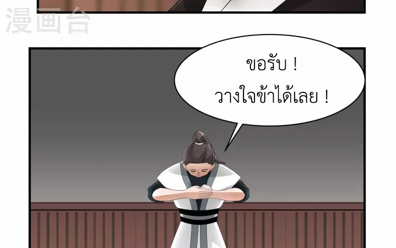 Chaos Alchemist (วิบัติการณ์เทพเซียนโอสถ) ตอนที่ 181 หน้า 39