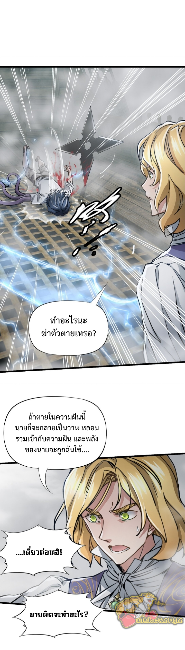 หัตถ์ของพระเจ้า ตอนที่ 30 หน้า 41