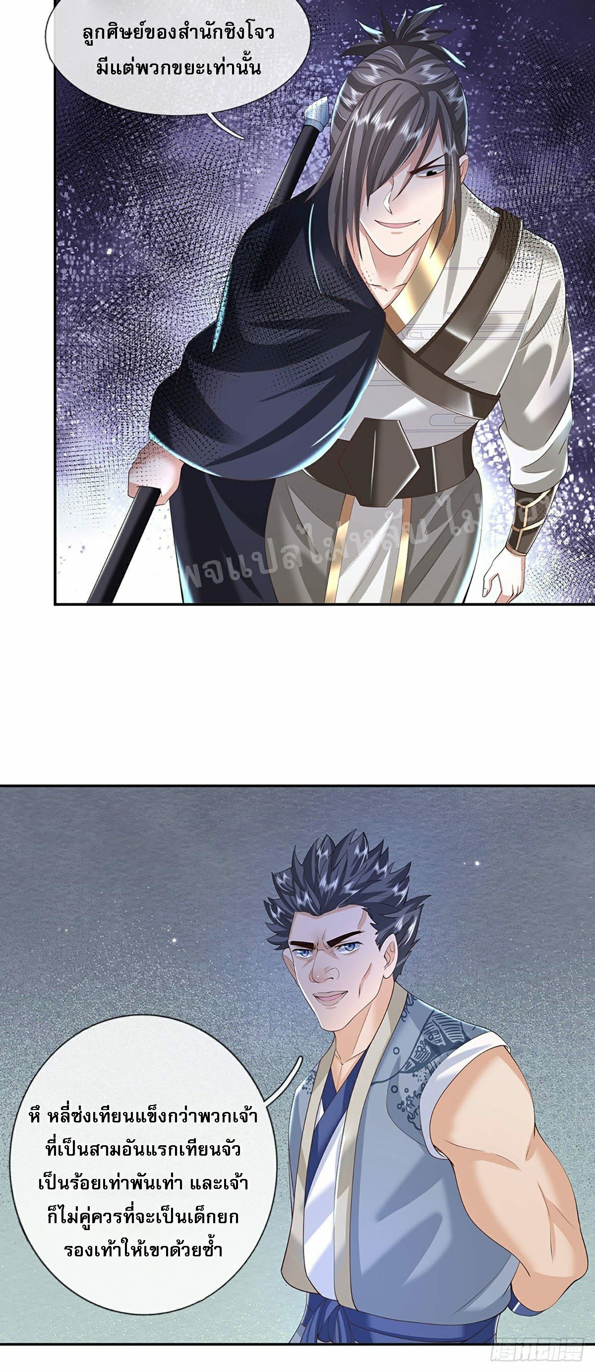 ราชันย์เทพยุทธ์มังกรผงาดฟ้า ตอนที่ 112 หน้า 23