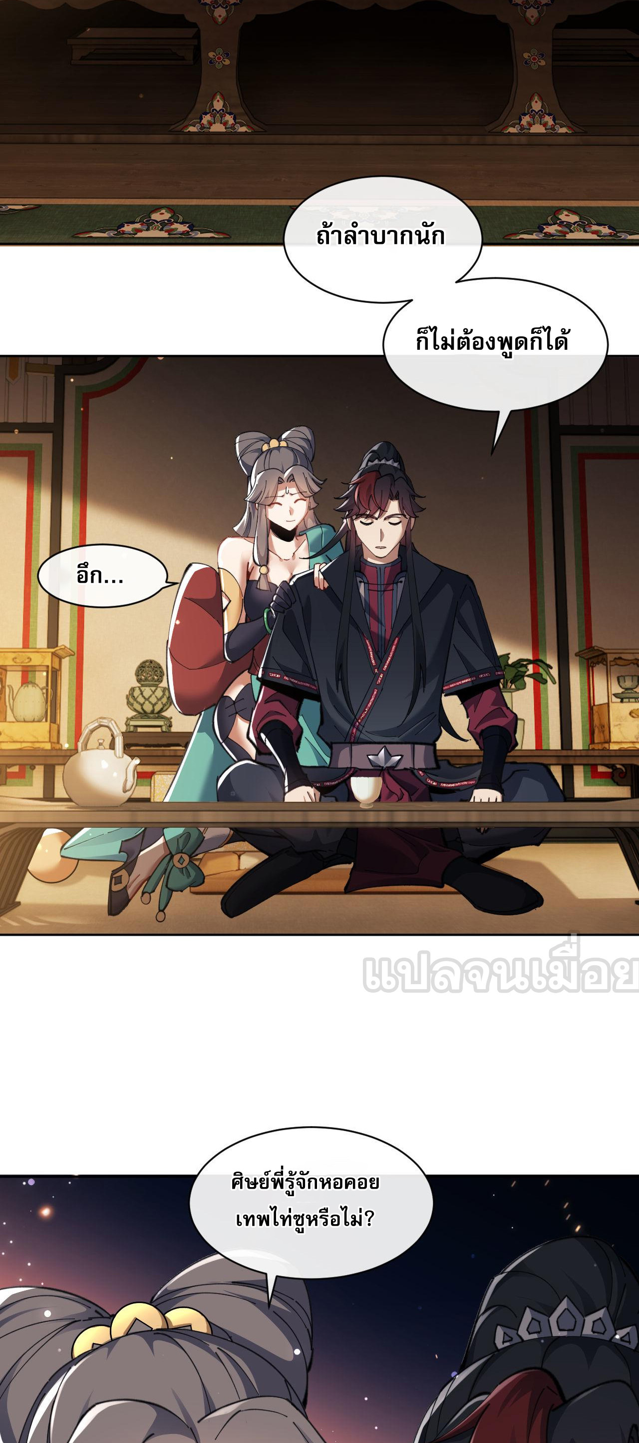 อาจารย์ ศิษย์บ้าขอกบฎนะขอรับ ตอนที่ 9 หน้า 34