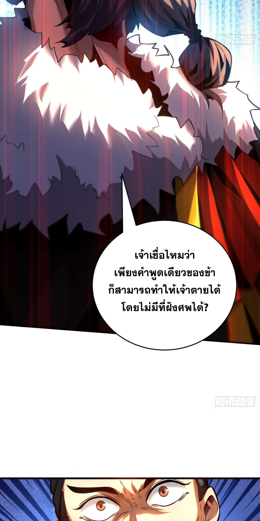 My Disciples Cultivate, While I Slack Off!  ศิษย์ของข้าฝกฝน ส่วนข้าขี้เกียจ ตอนที่ 58 หน้า 13