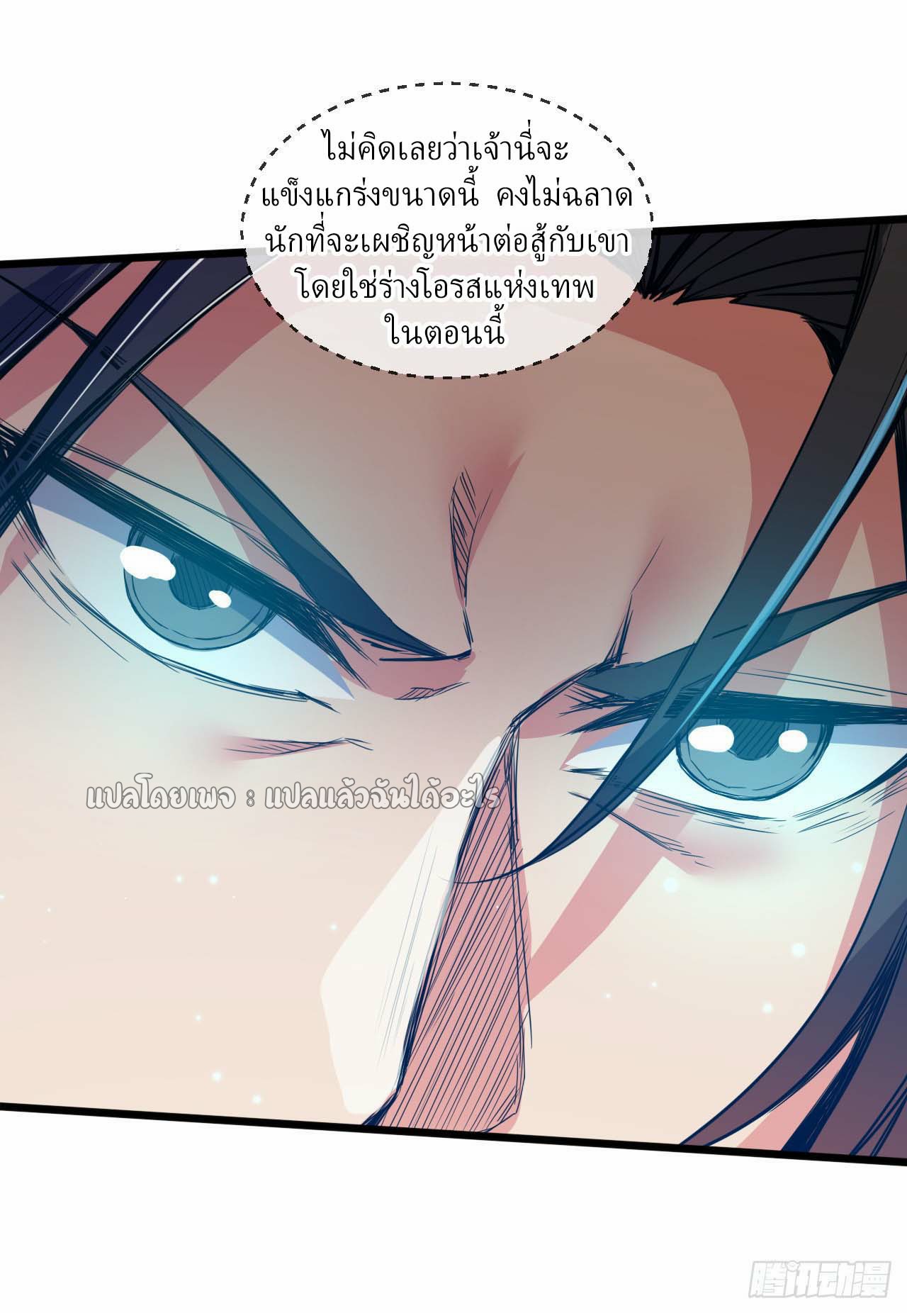 (ชนจีน)จุติเทพจักรพรรดิเกิดมาทั้งทีมีคะแนนเป็นล้าน ตอนที่ 52 หน้า 14