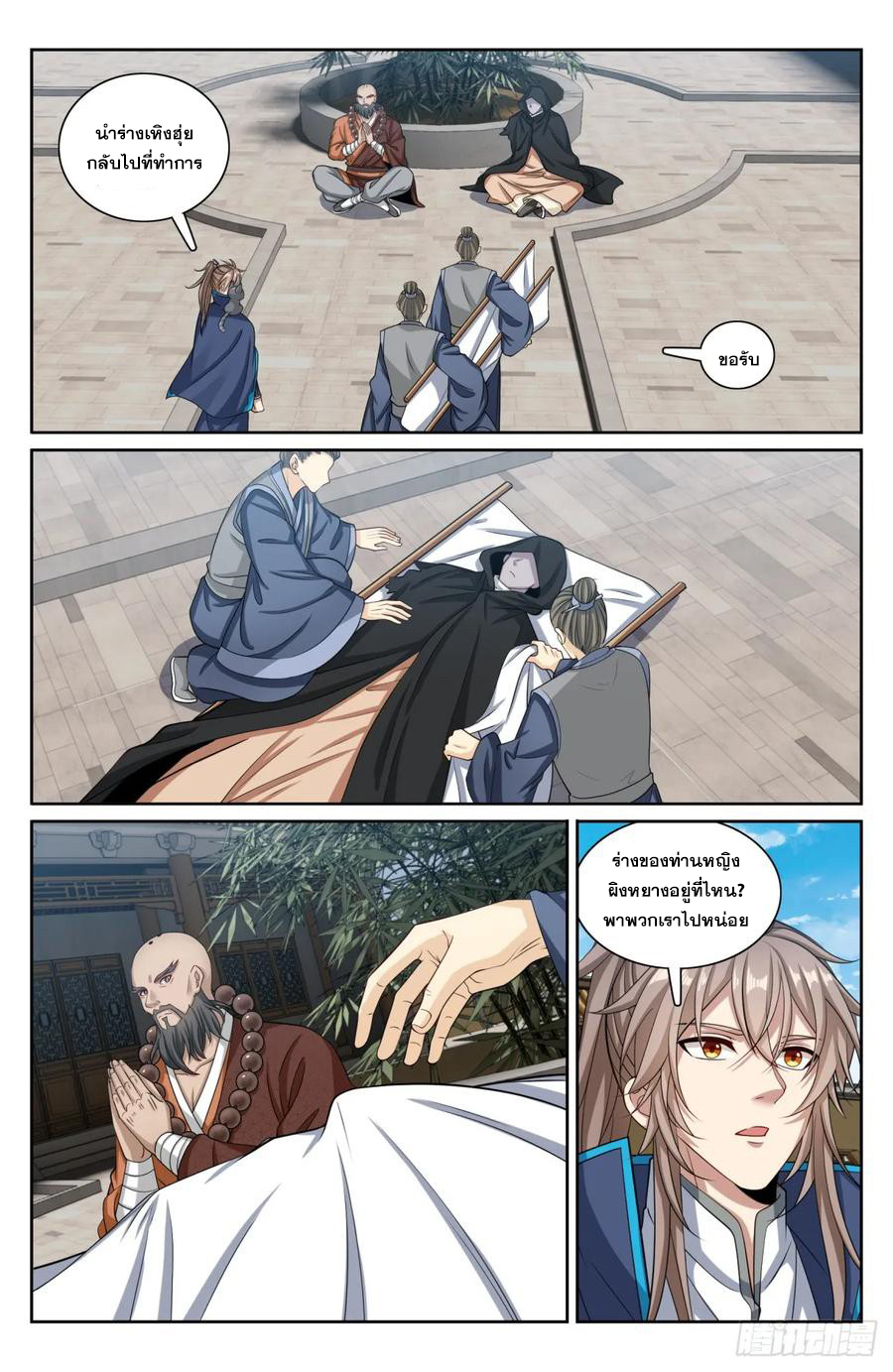 ผู้พิทักษ์รัตติกาล ตอนที่ 190 หน้า 9