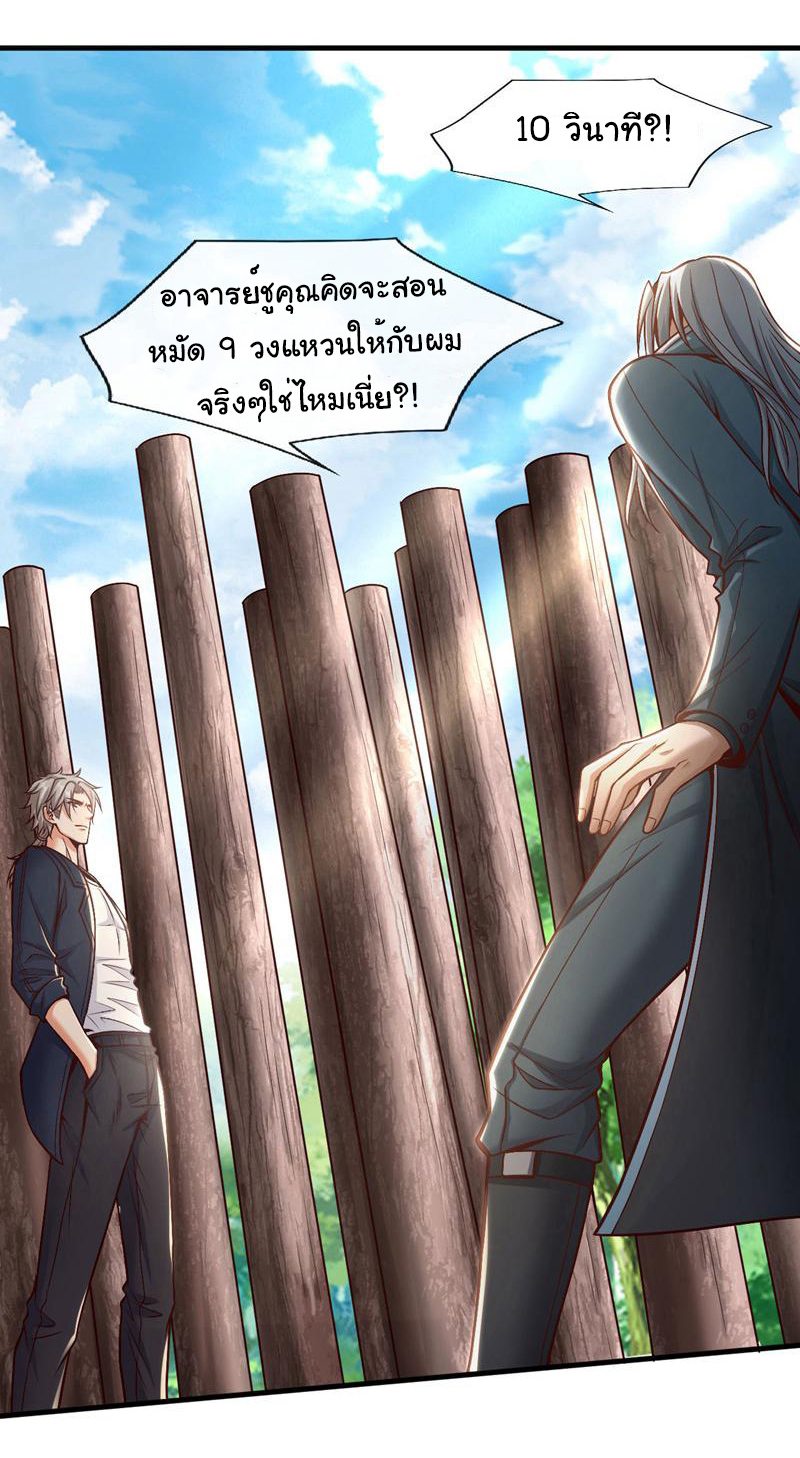 Chu Chen, the trash son-in-law ตอนที่ 76 หน้า 30